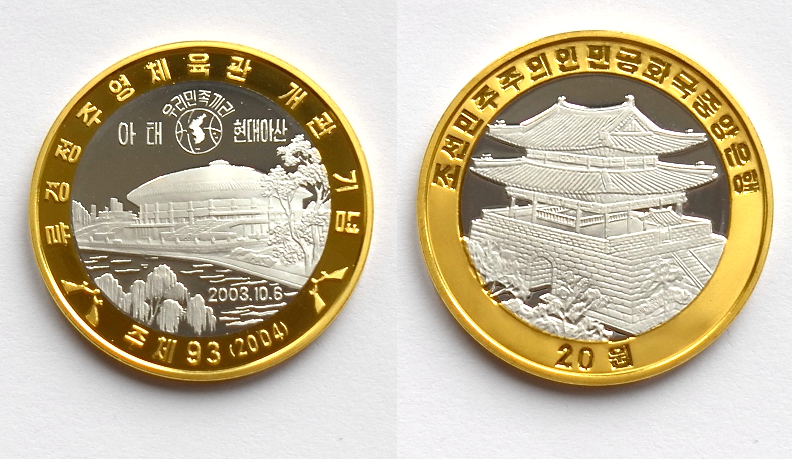 L3111, Korea Arirang Mass Gymanstic Stadium Coin 20 Won, 2004
