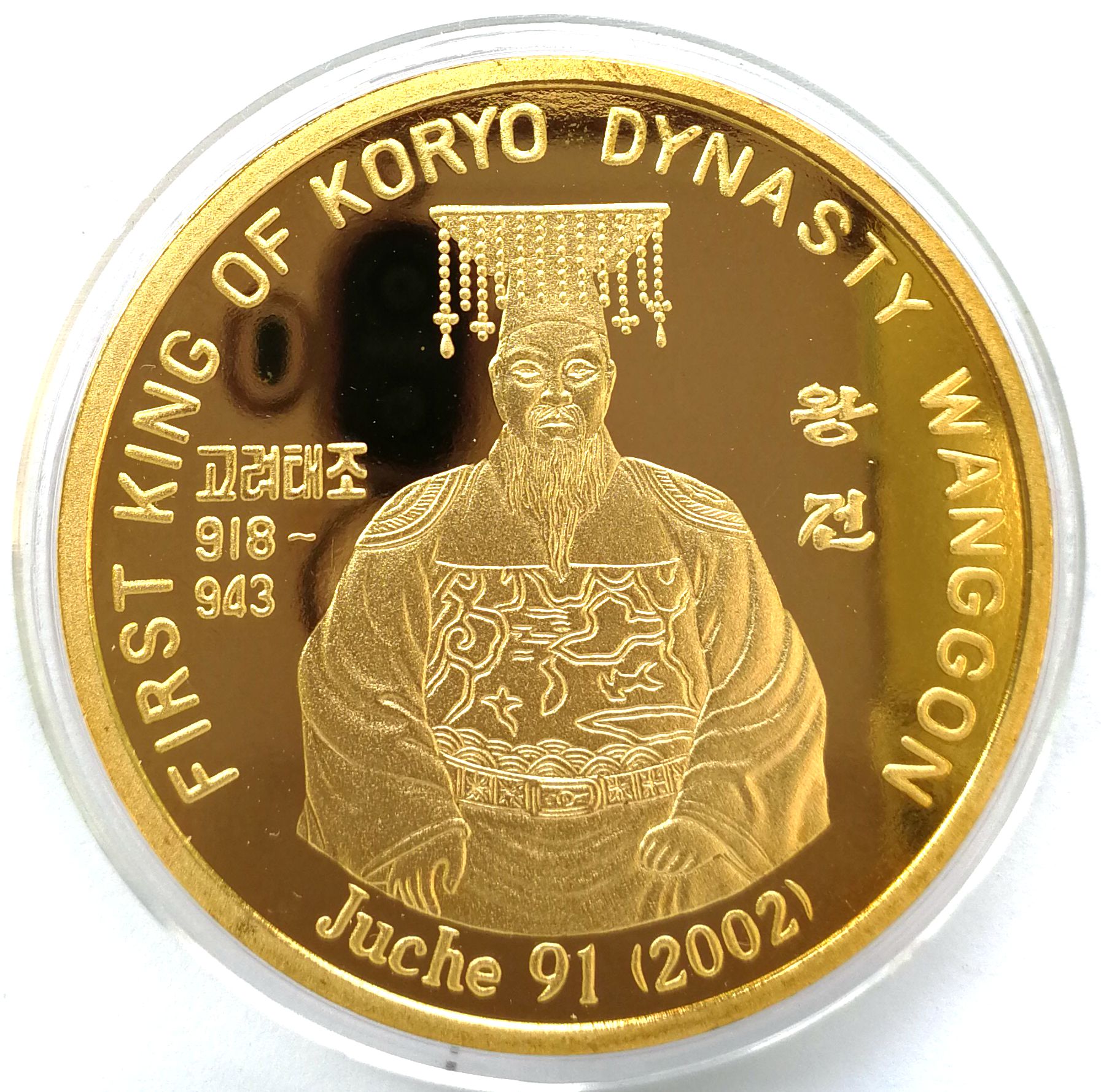 L3151, First King of Koryo Dynasty Wanggon Commemorative Coin, Korea 20 Won, 2002
