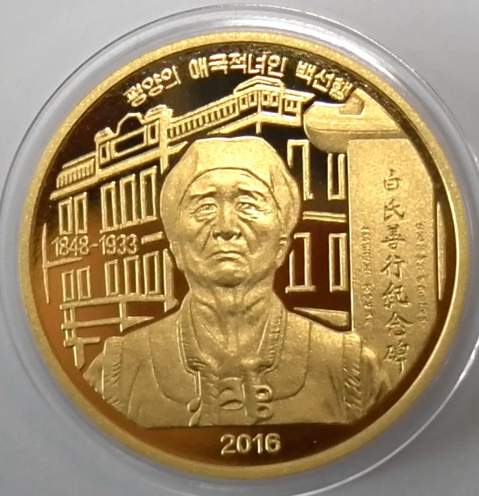 L3169, Korea 5 Won Coin, Philanthropy "Paek Son Haeng", 2016 Brass