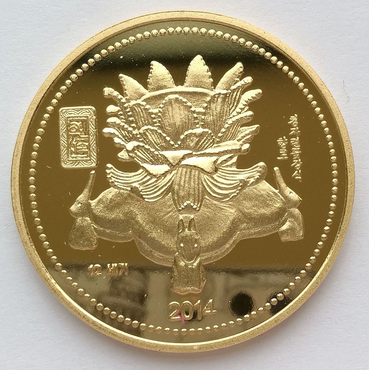 L3179, Korea "Lotus Flower" Brass Coin 20 Won, 2014
