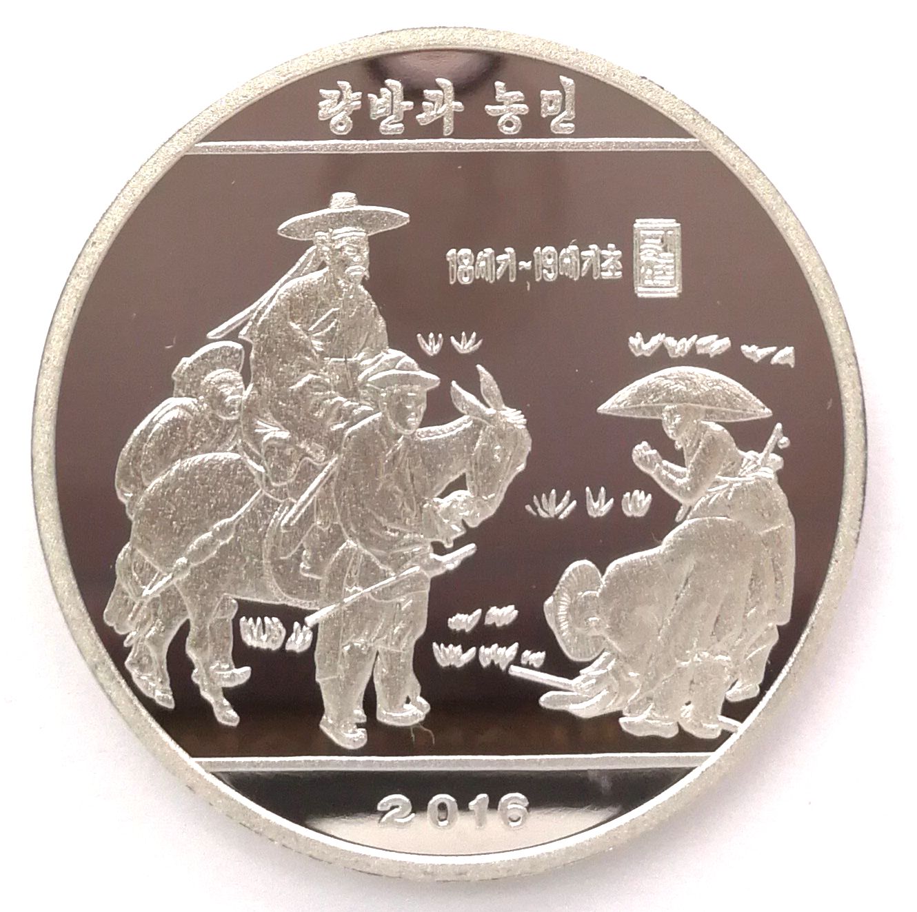 L3208, Korea Painting Commemorative Coin "Meeting on the Road", Alu 2016