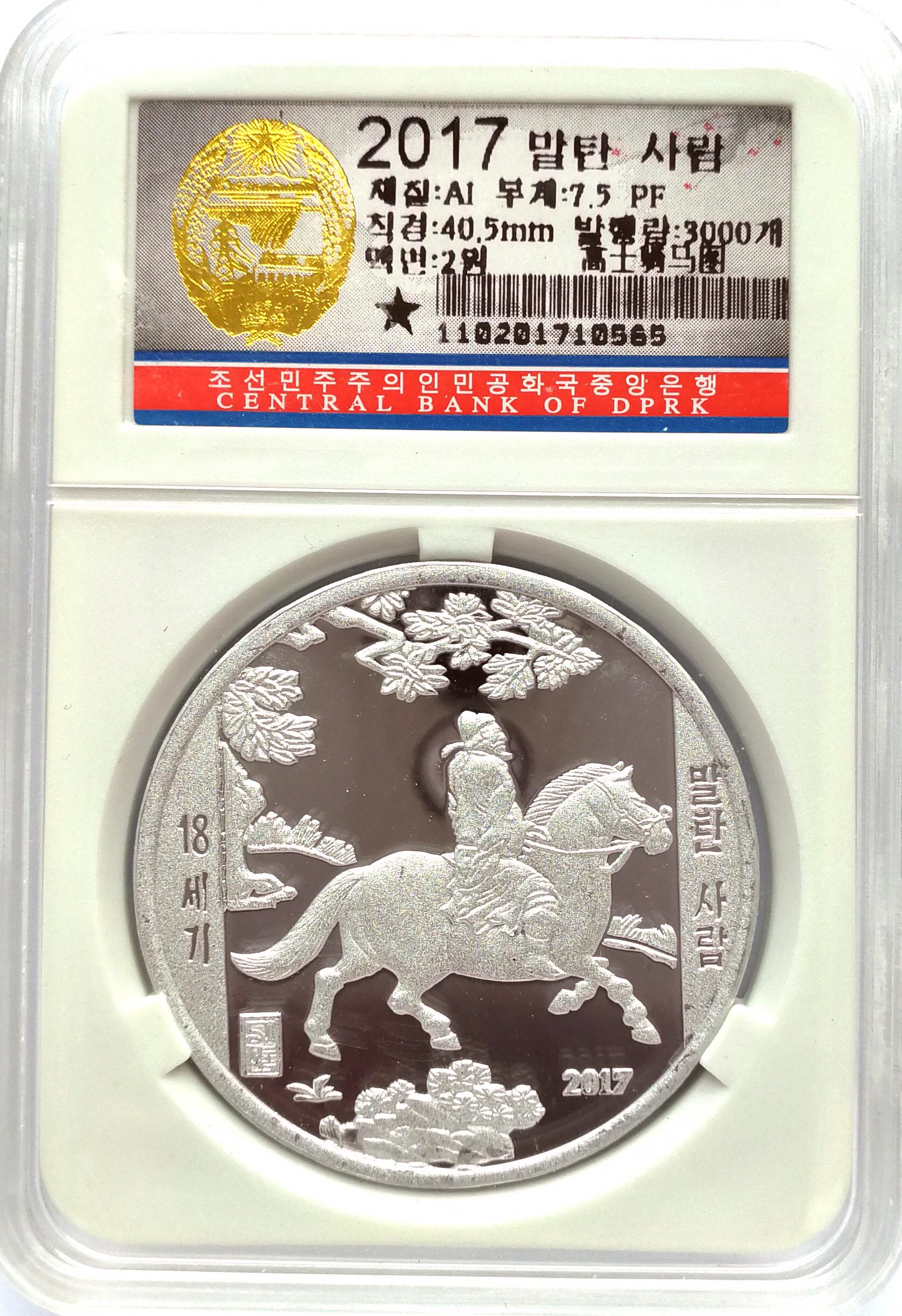 L3215, Korea Painting Coin "Official Horse Riding", Korean Grade, Alu 2017
