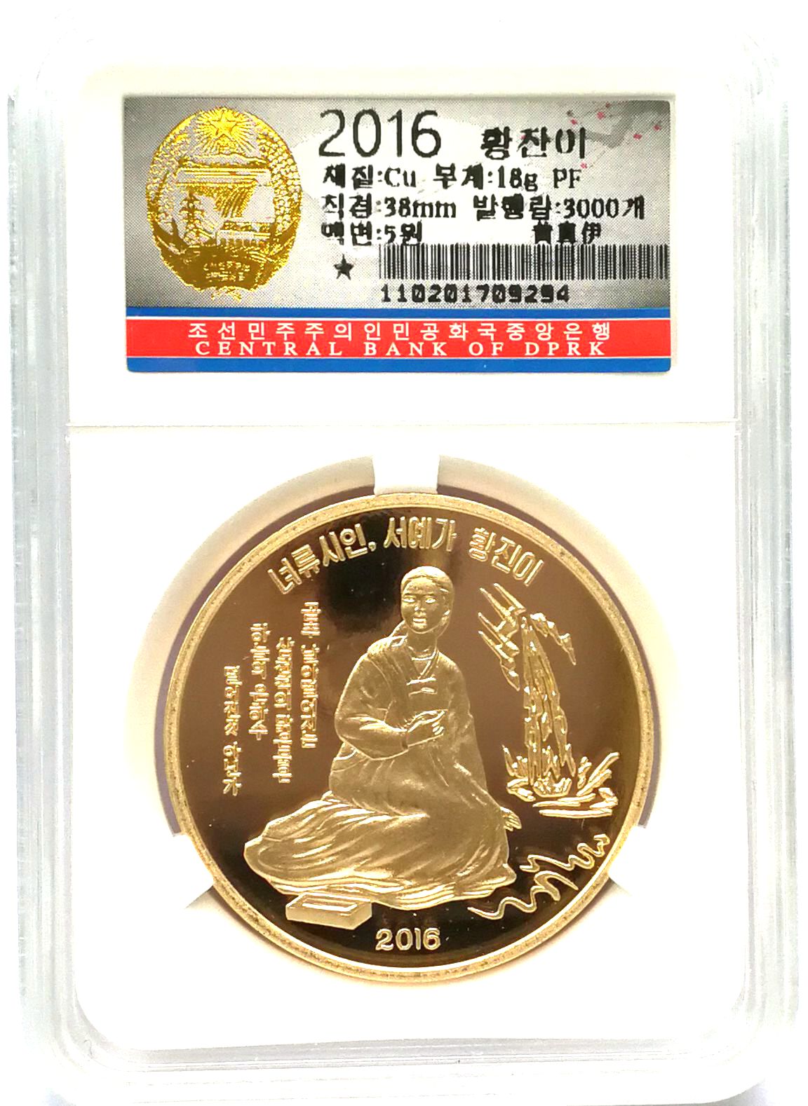 L3225, Korea Coin "Hwang Jin Yi", Brass 5 Wons, 2016 Korean Original Grade Box - Click Image to Close