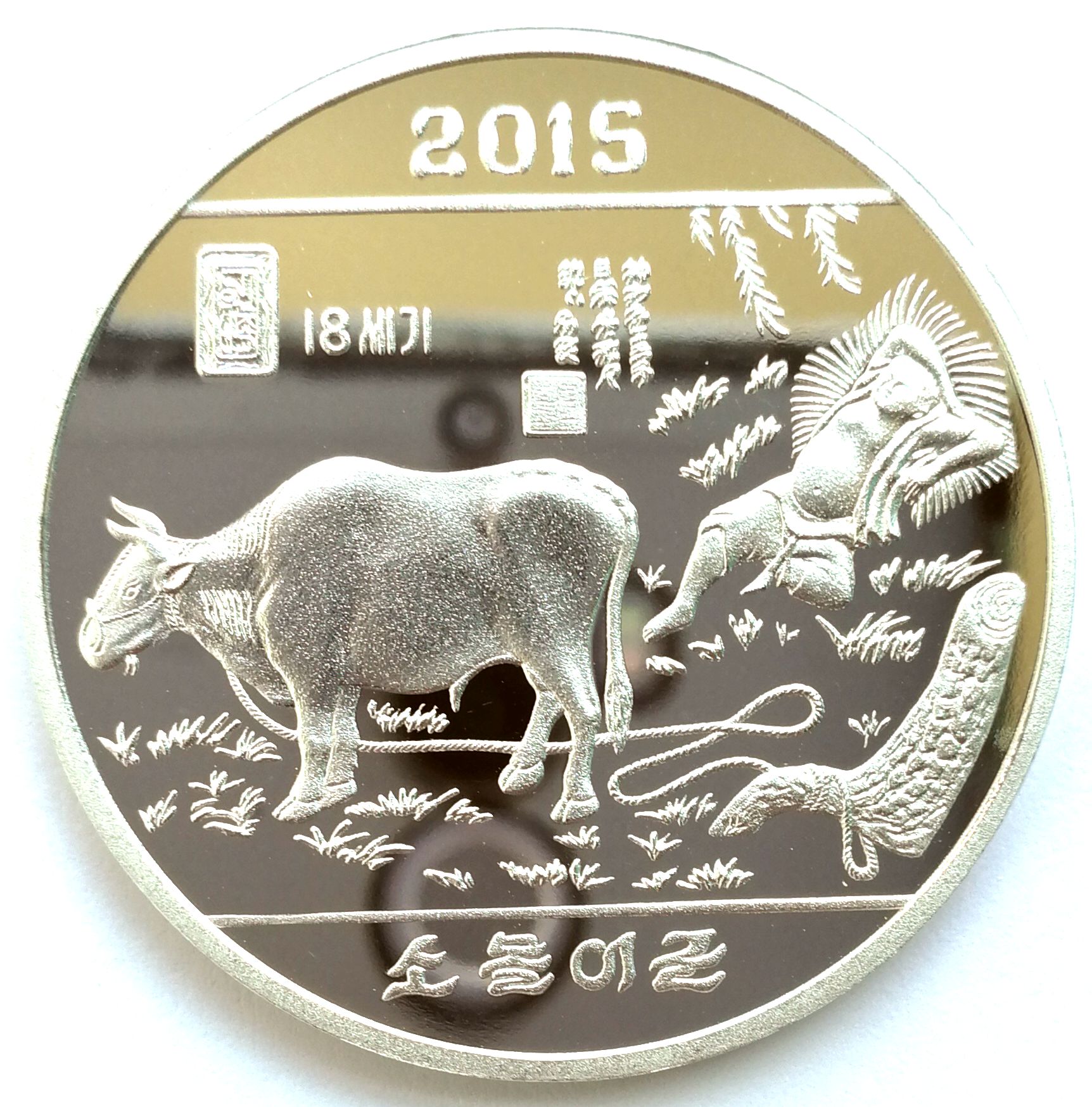 L3460, Korea "Agricultural Farming Ox" Alu Coin 2 Won. 2015