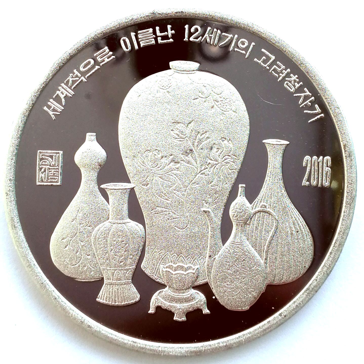 L3286, Korea Proof "Koryo Celadon" Alu Coin 2 Won, 2016