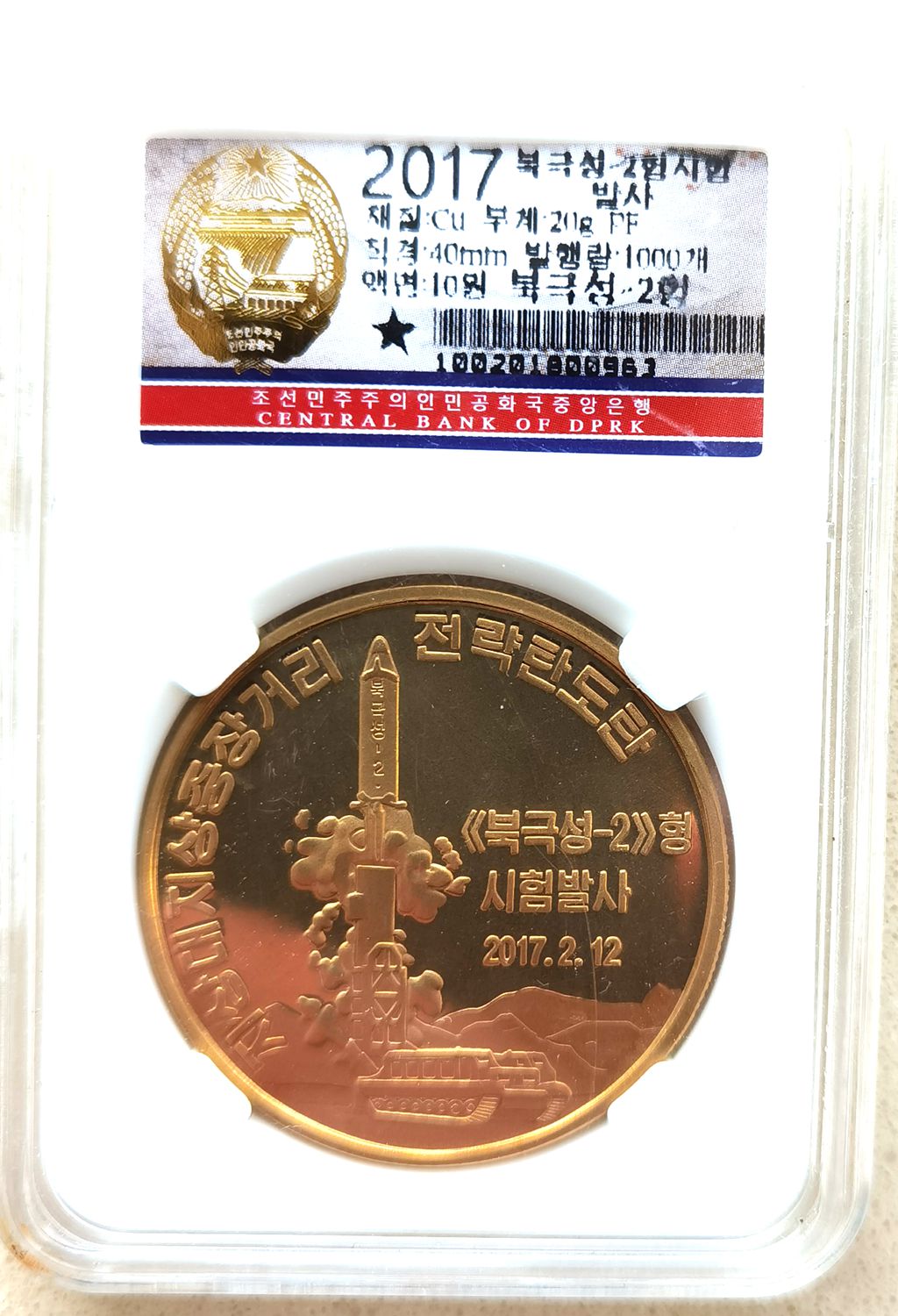 L3308, Korea Proof Coin "Missile" 2016 - 2017 Bronze 4 pcs, Korean Grade
