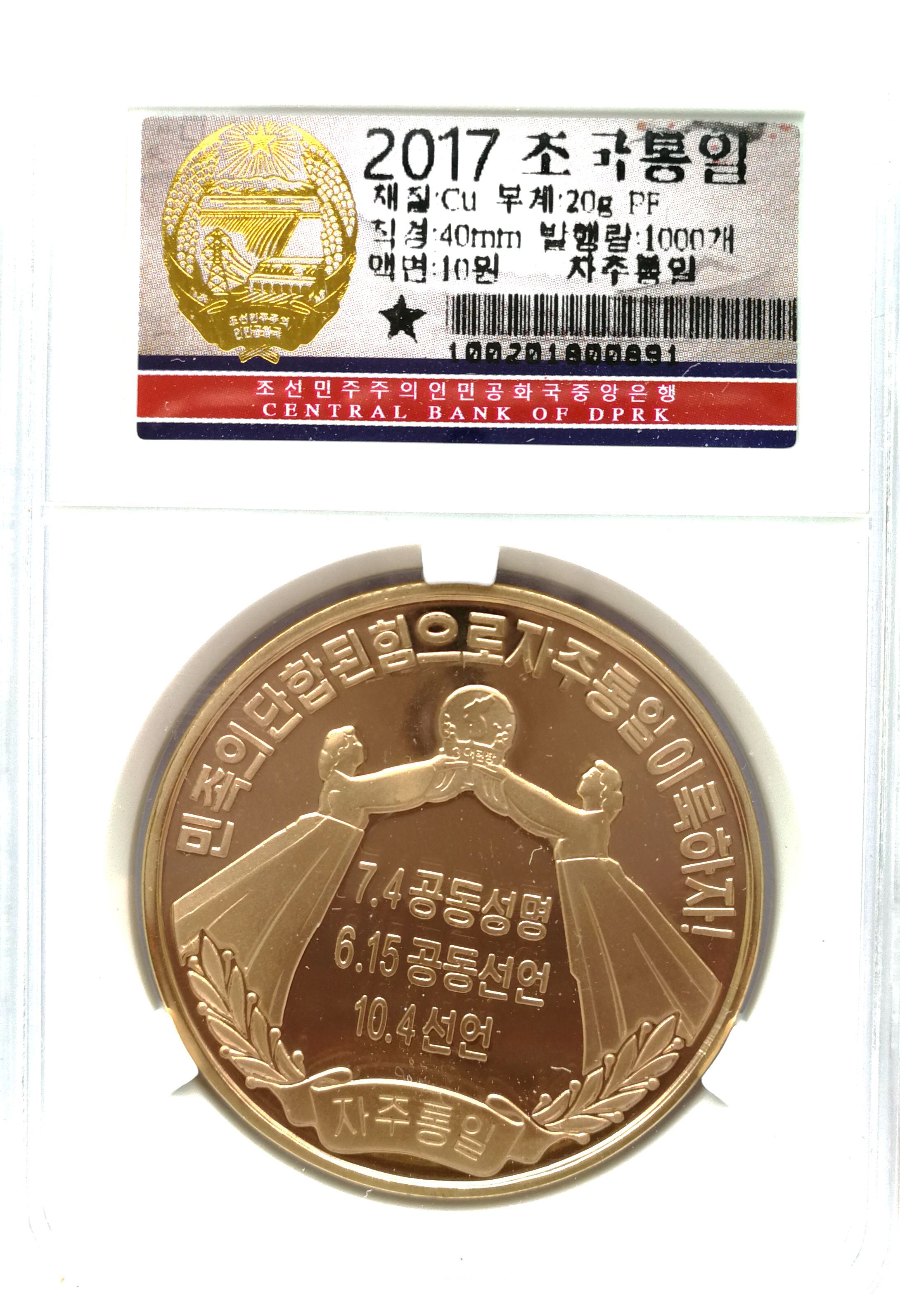 L3330, Korea "National Reunification Map" Bronze Coin, 2017, Korean Grade