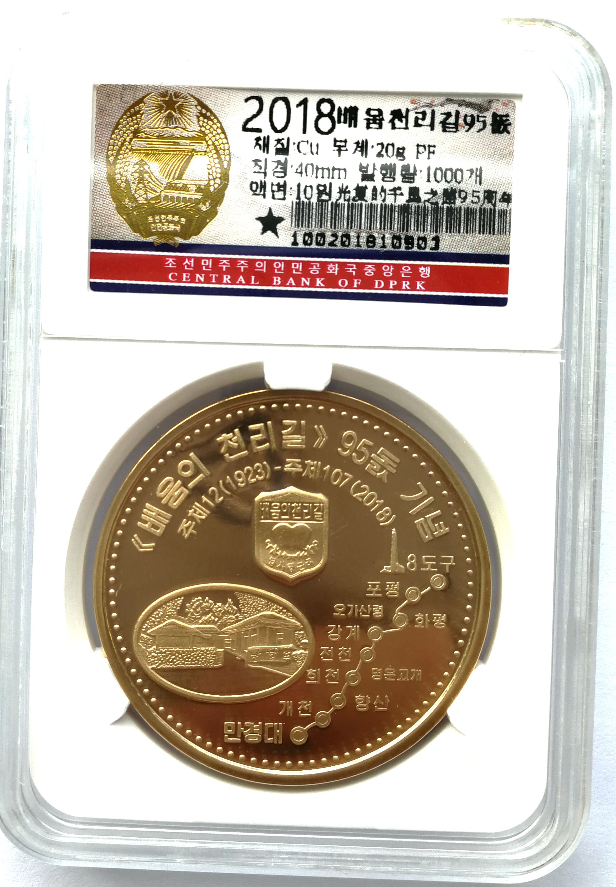 L3363, Korea "Kim's Journey for Learning, 95th Anni." Brass Coin 2018, Korean Grade - Click Image to Close