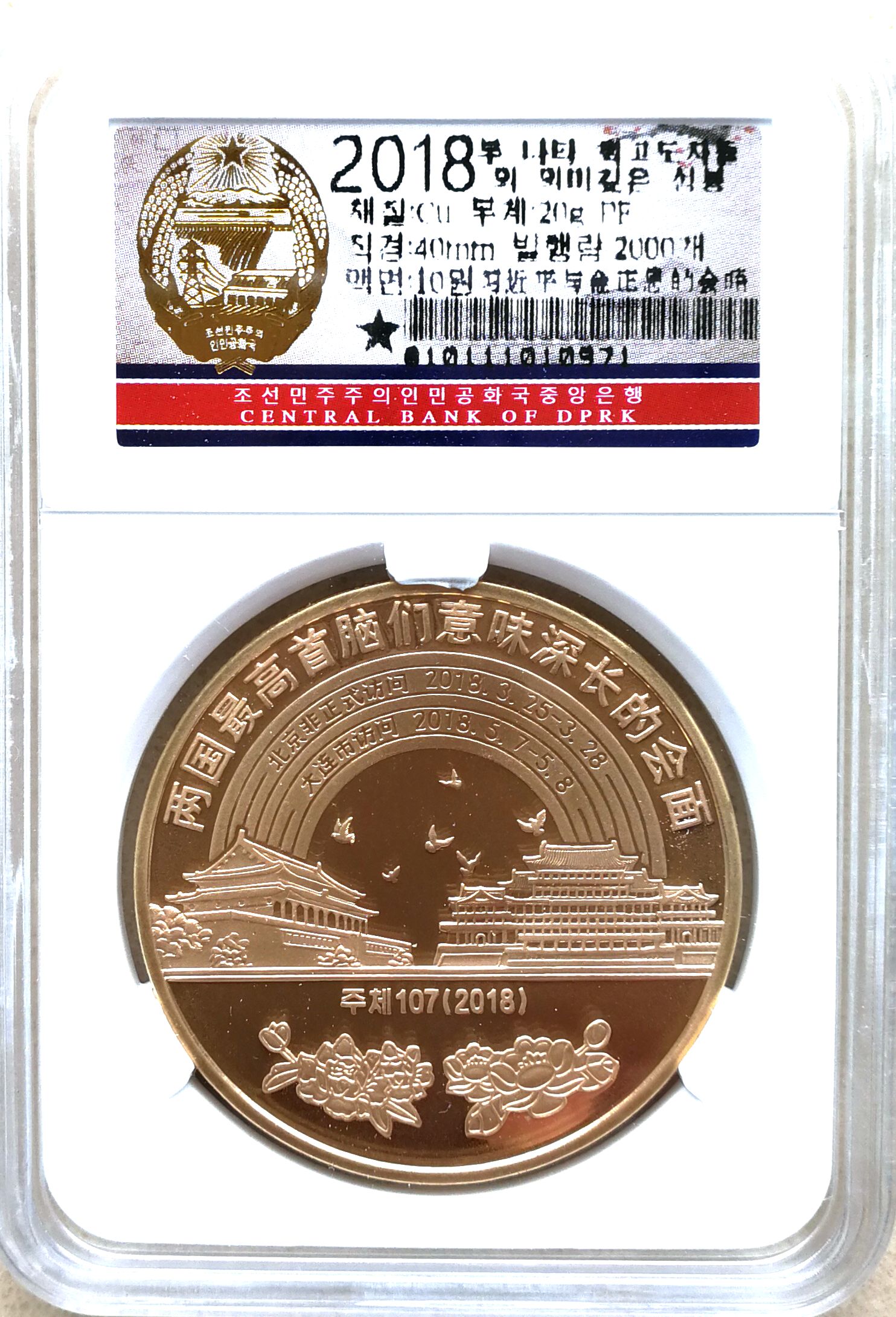 L3367, "Korea-China Leaders Meetings" Bronze Coin 2018, Korean Grade, Error
