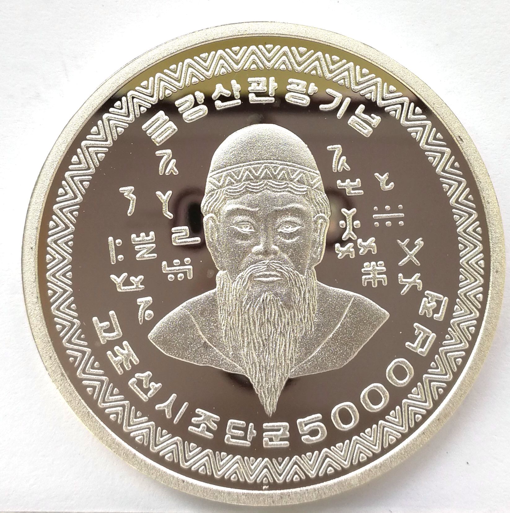 L3431, Korea First Emperor "Dan Kun" 5000 Years silver Coin 1 Ounce, 1500 Won, 2010