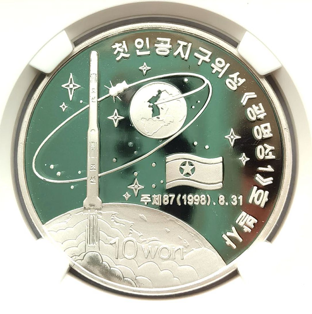 L3452, NGC PF70, Korea RARE "Kwangmyongsong-1 Rocket Missile" Silver Coin 1998