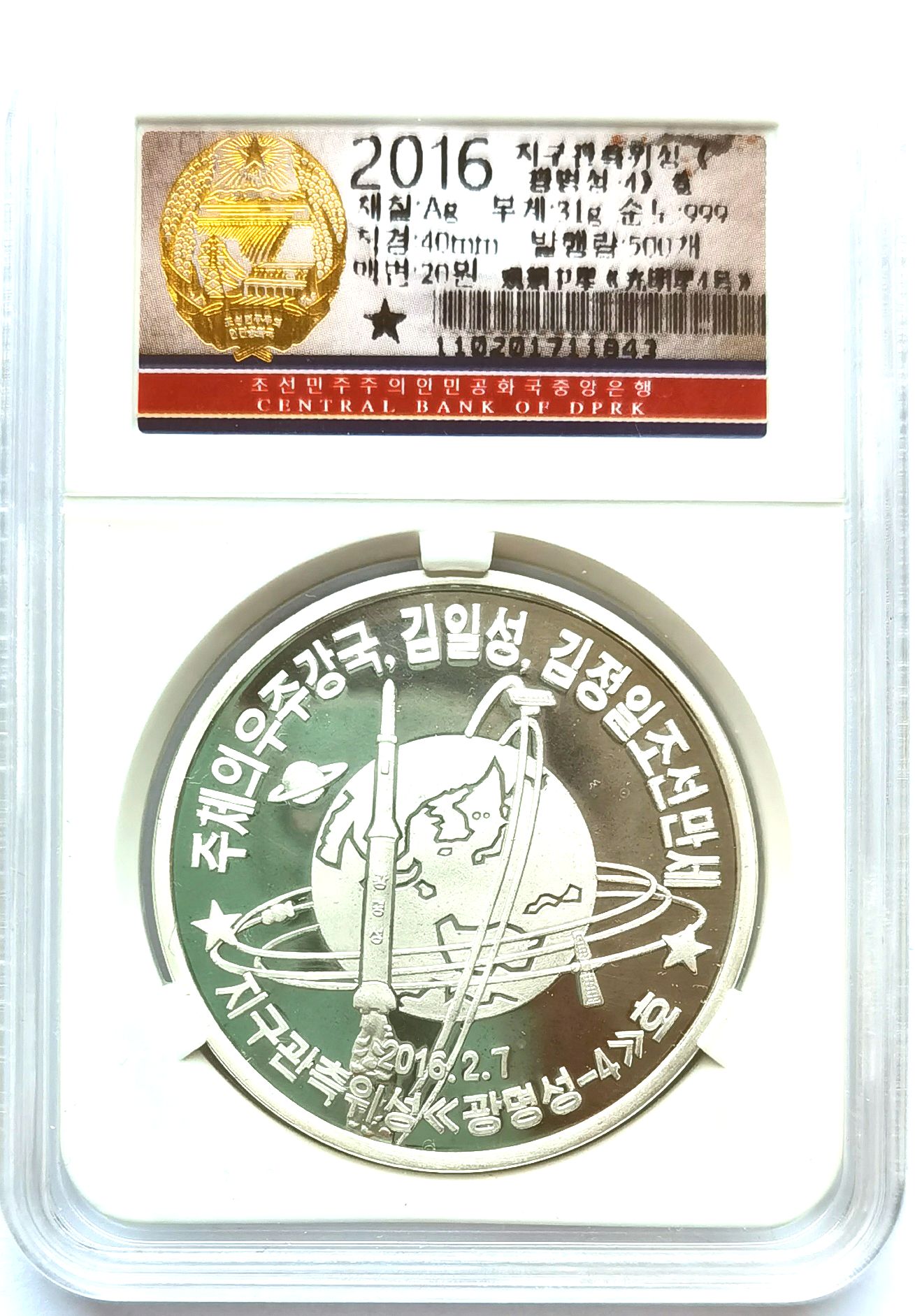 L3455, Korea "Kwangmyongsong-3 Rocket Missile" Proof Silver Coin. 2016, Korean Grade