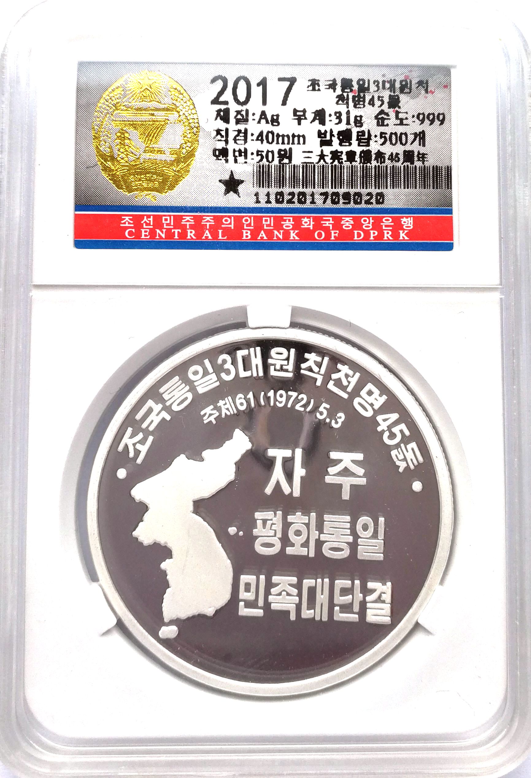 L3558, Korea Silver Coin "National Reunification Map" 1 Oz, 2017, Korean Grade