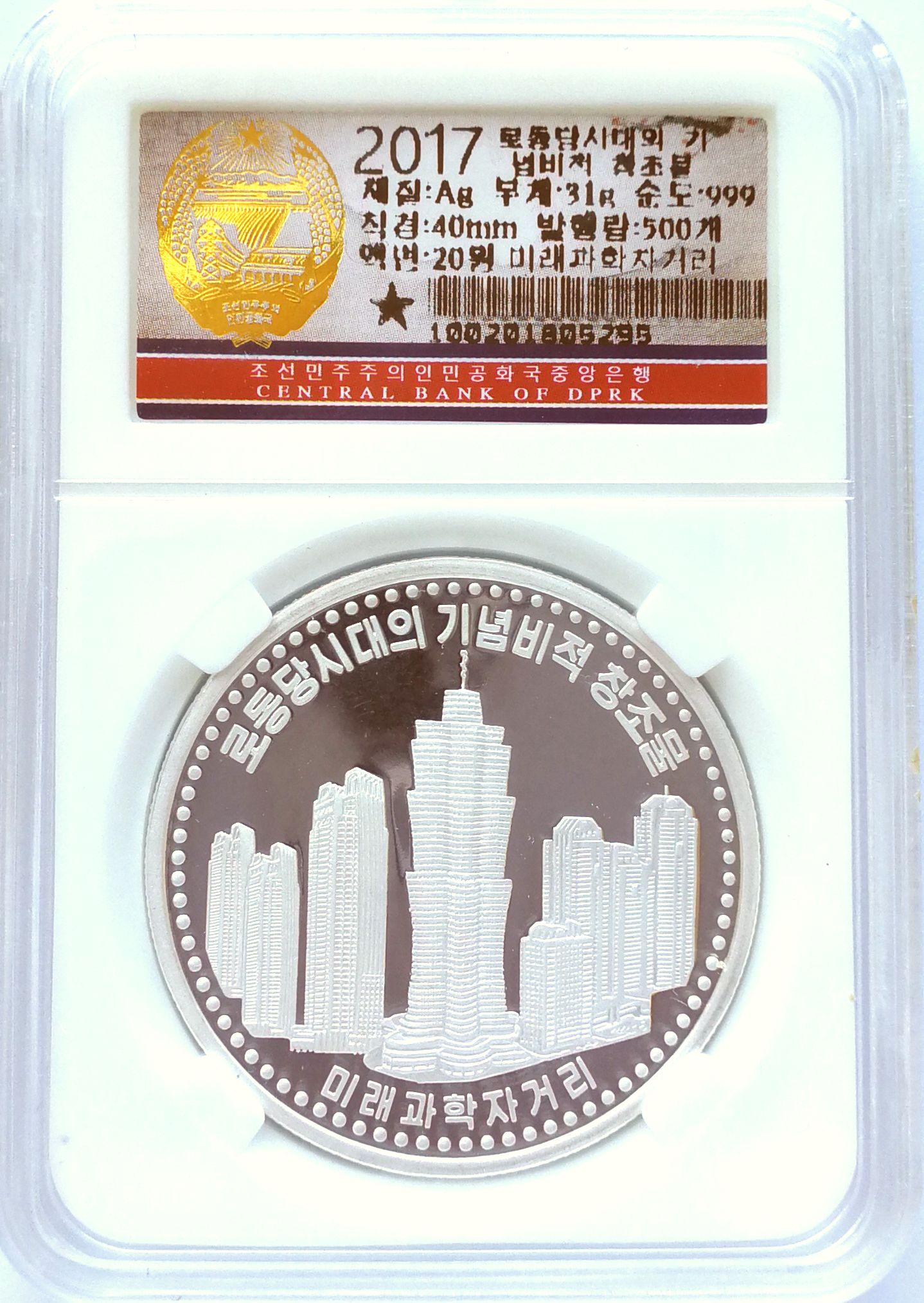 L3566, Korea Proof Silver Coin "Mirae Scientist Street" 2017, Korean Grade