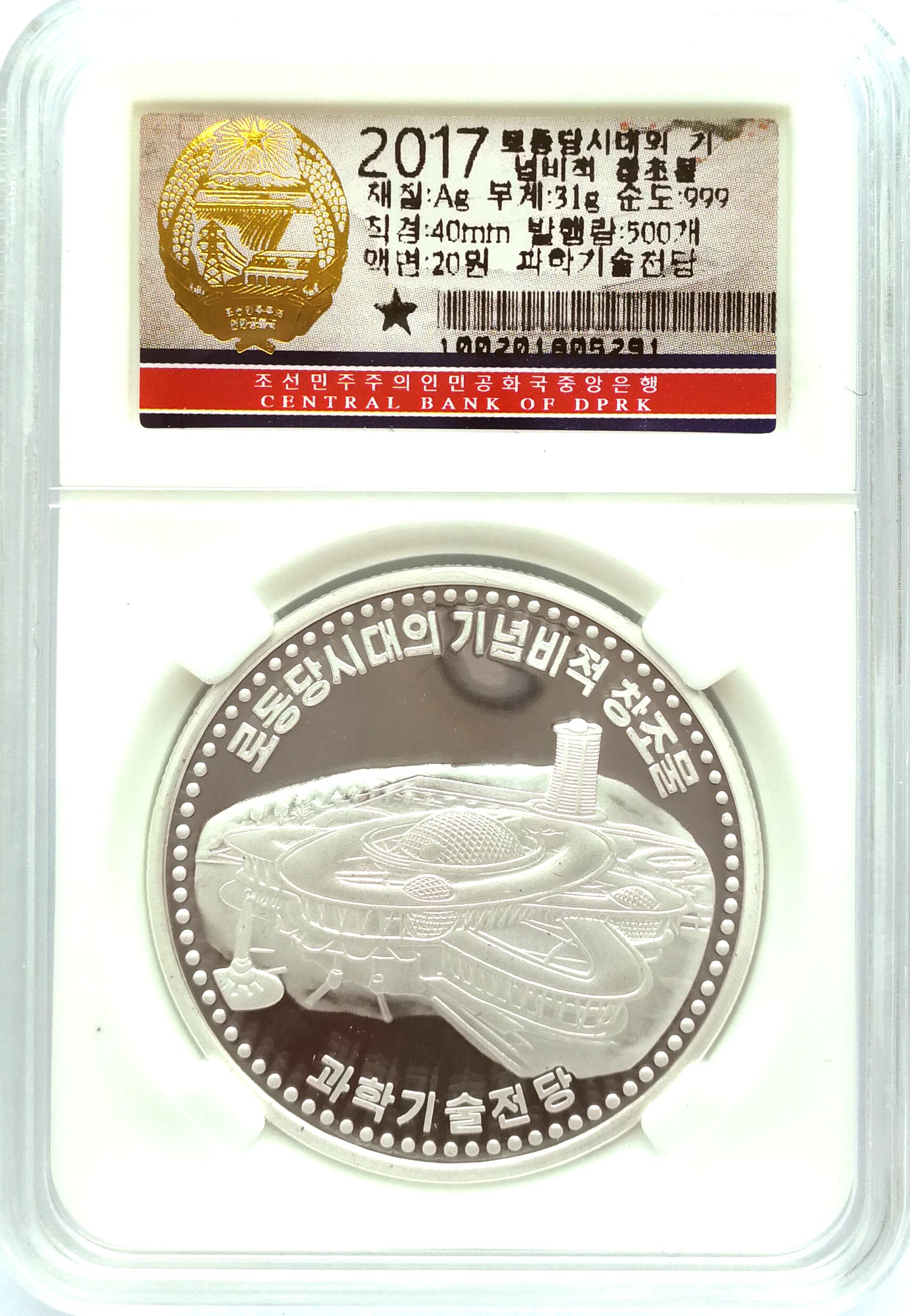 L3572, Korea Proof Silver Coin "Sci-Tech Complex" 2017, Korean Grade