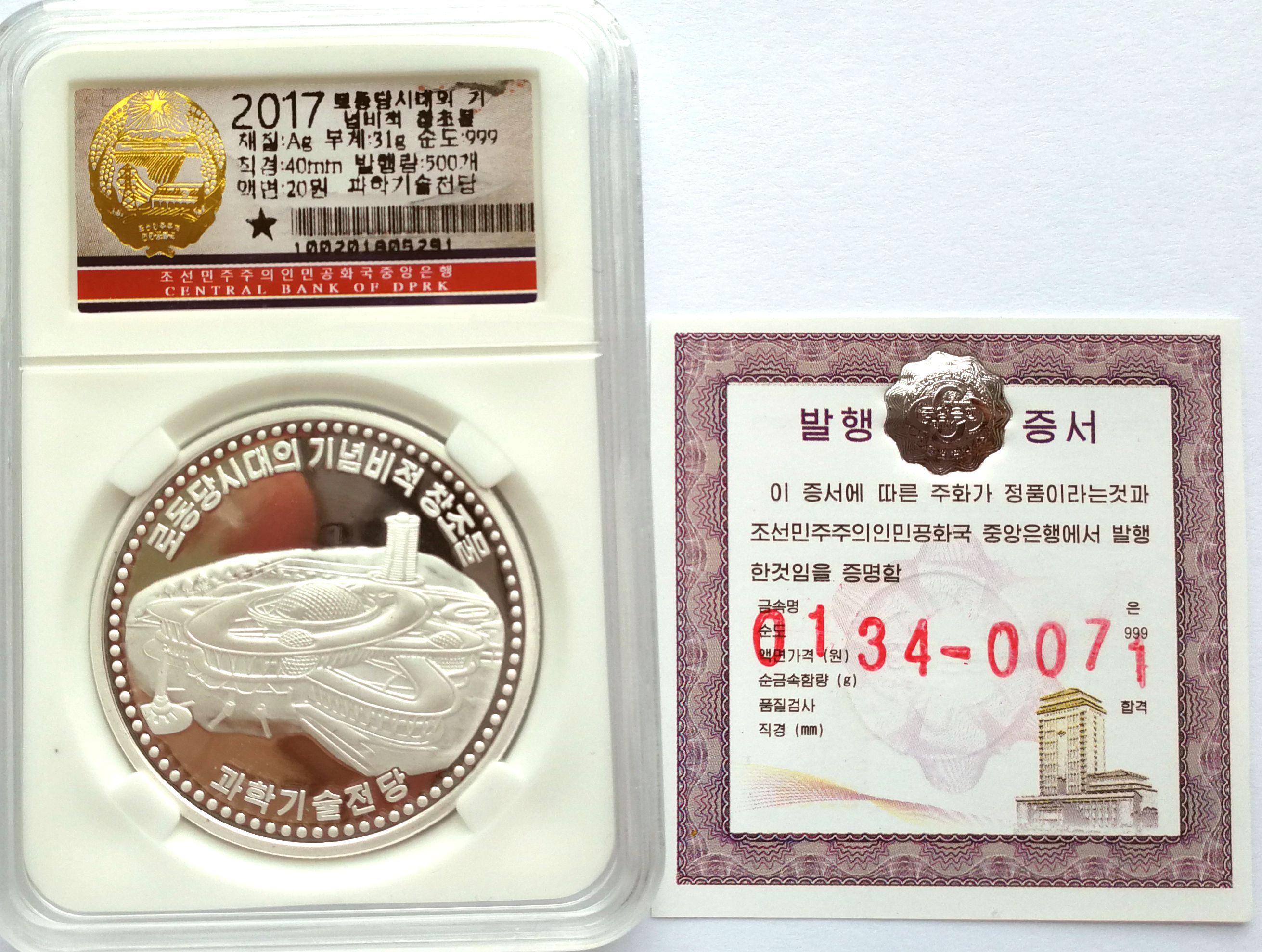 L3572, Korea Proof Silver Coin "Sci-Tech Complex" 2017, Korean Grade - Click Image to Close
