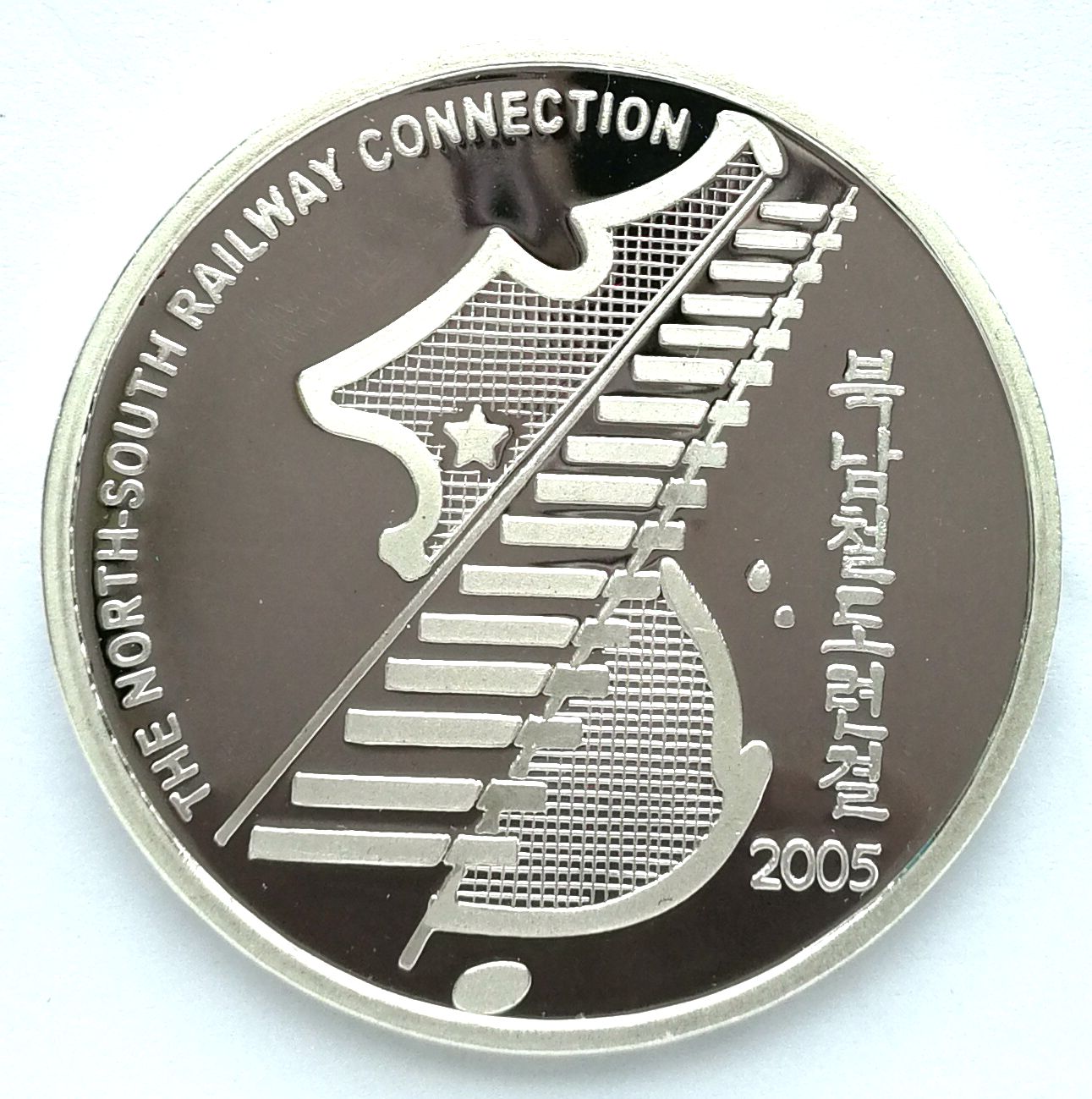L3576, Korea "Inter-Korean Railways Connection" Proof Silver Coin, 31 grams, 2005