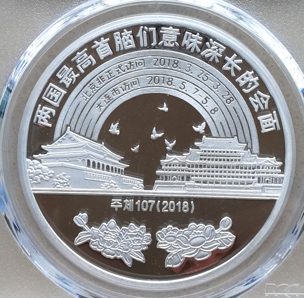 L3597, "Korea-China Leaders Meetings" Silver Coin 2018, Error, PCGS 68