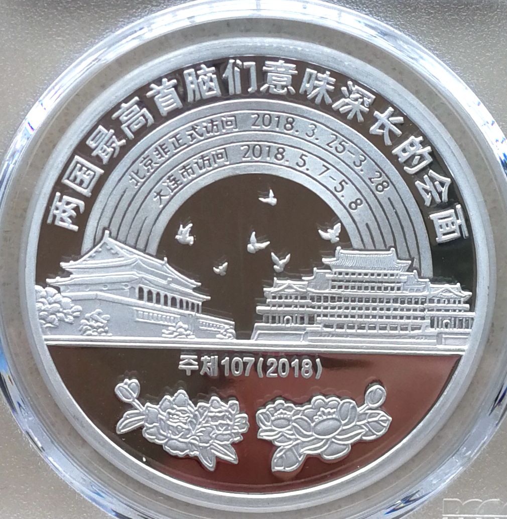L3598, "Korea-China Leaders Meetings" Silver Coin 2018, Error, PCGS 69 - Click Image to Close