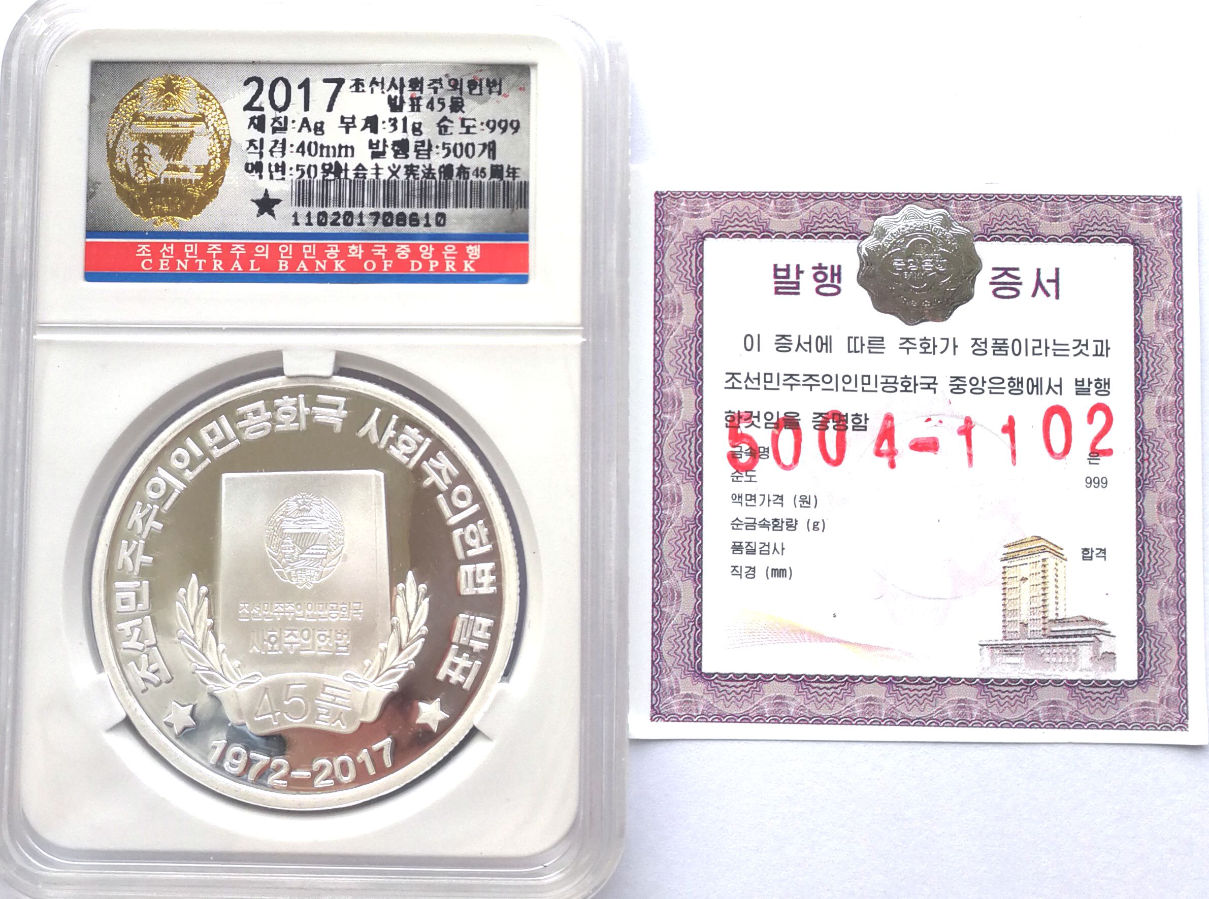 L3614, Korea Proof Silver Coin "45th Anni. Constitution", 2017, Korean Grade - Click Image to Close