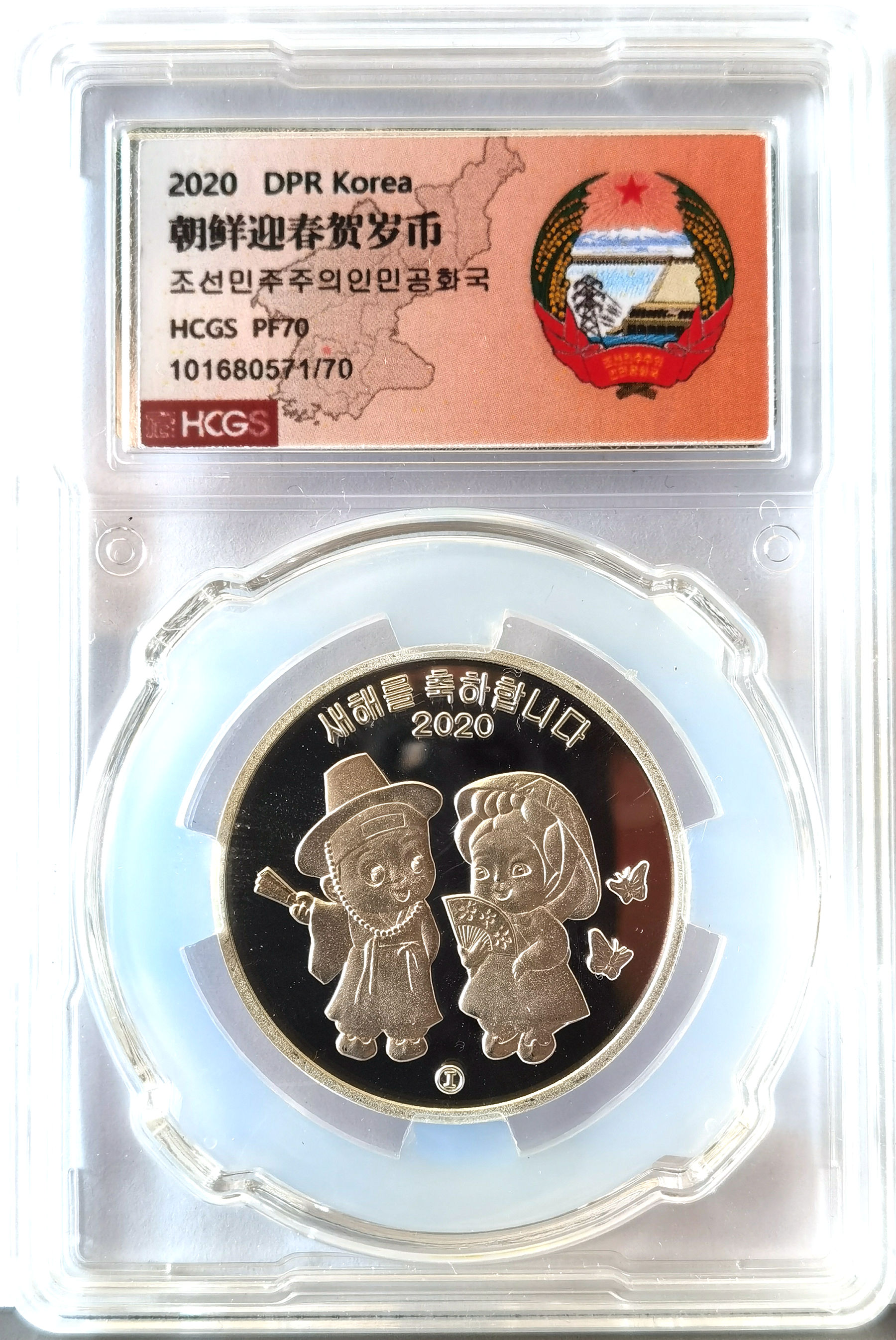 L3634, Korea Silver Coin "2020 Happy New Year", 1/4 Oz