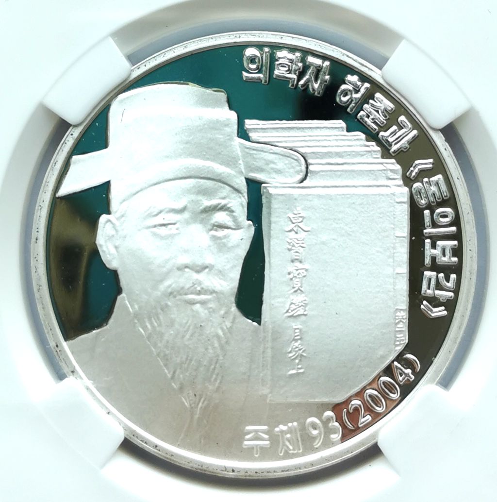 L3642, Korea "Heo Jun's Dongui Bogam" 50 Wons Silver Coin, 70 grams, 2004