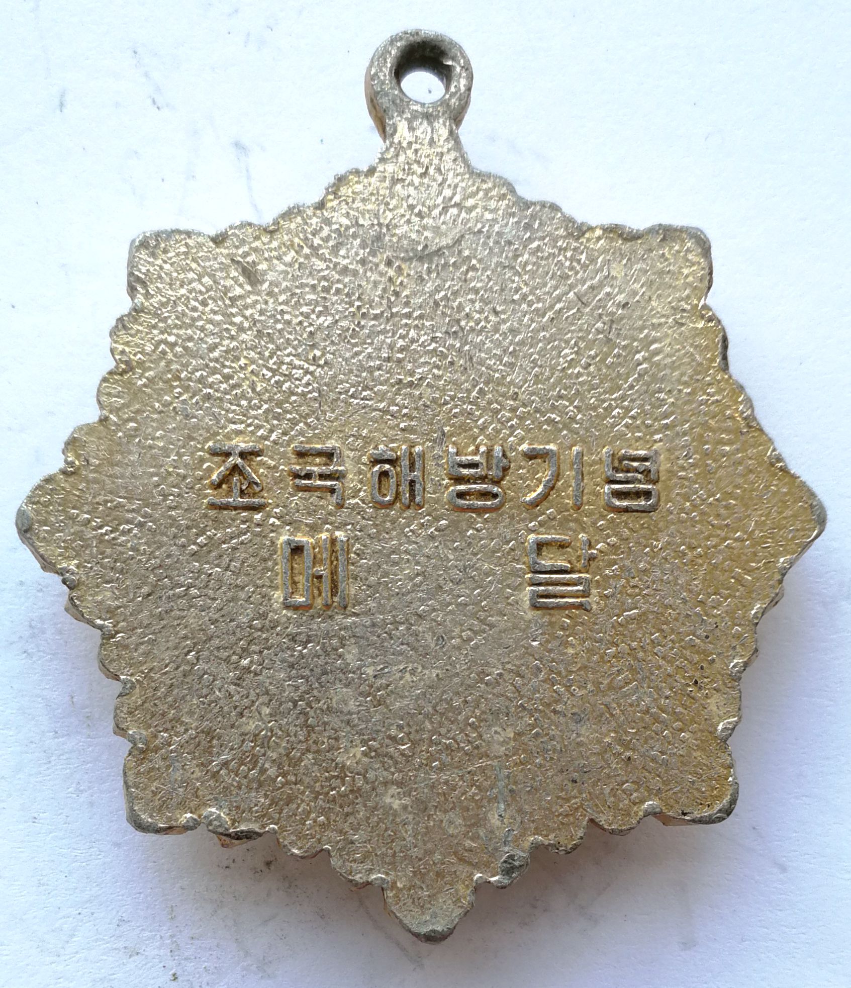 L5052, Korean Medal "National Liberation", 1980's