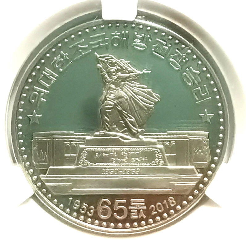L7015, "Korean War Victory 65th Anni." Nickel Coin, 2018 Korea Grade