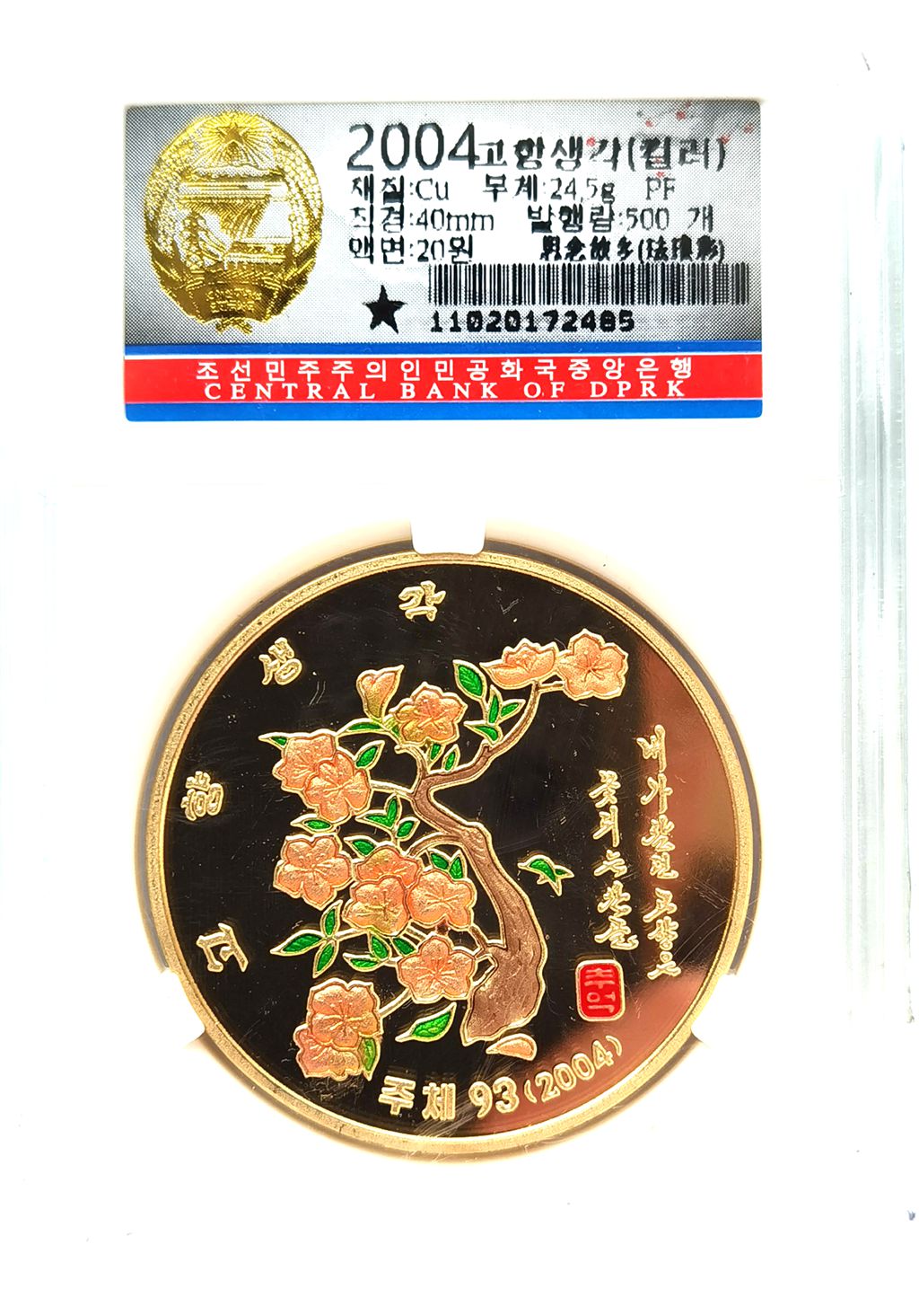 L7025, Korea Proof Coin "Homesickness, Rhododendron", Colorful Brass 2004