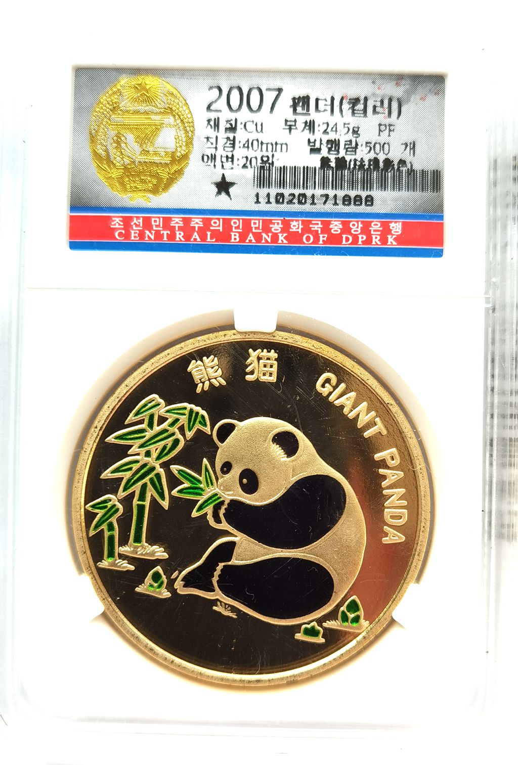 L7034, Korea Giant Panda Commemorative Coin, Brass 20 Won, 2007