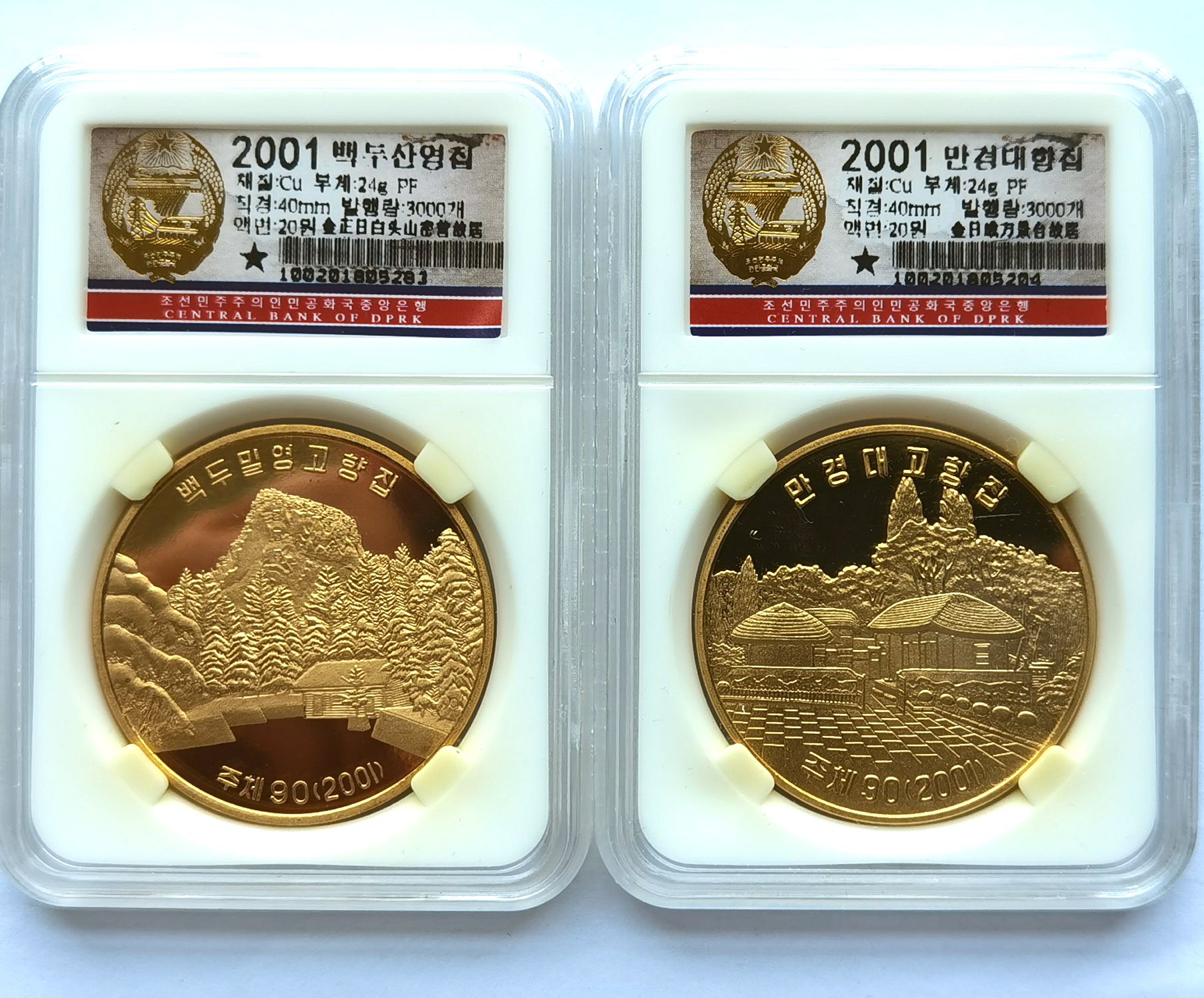 L7045, Korea 2 Pcs Proof Brass Coins, "Birthplace of Kim Il Sung" 2001, 20 Won