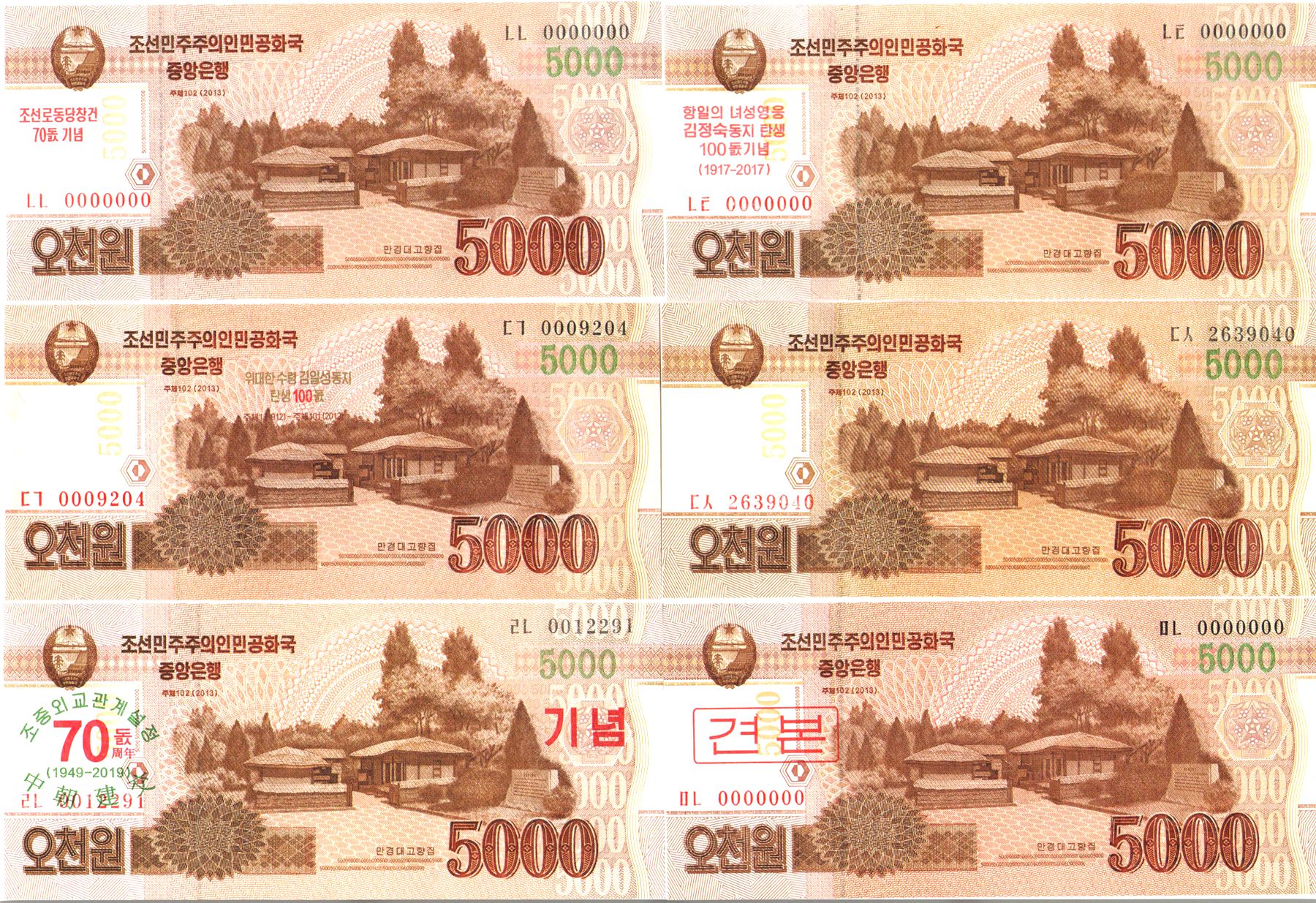 L1151, Korea N 5000 Wons Banknotes 6 Pcs Different