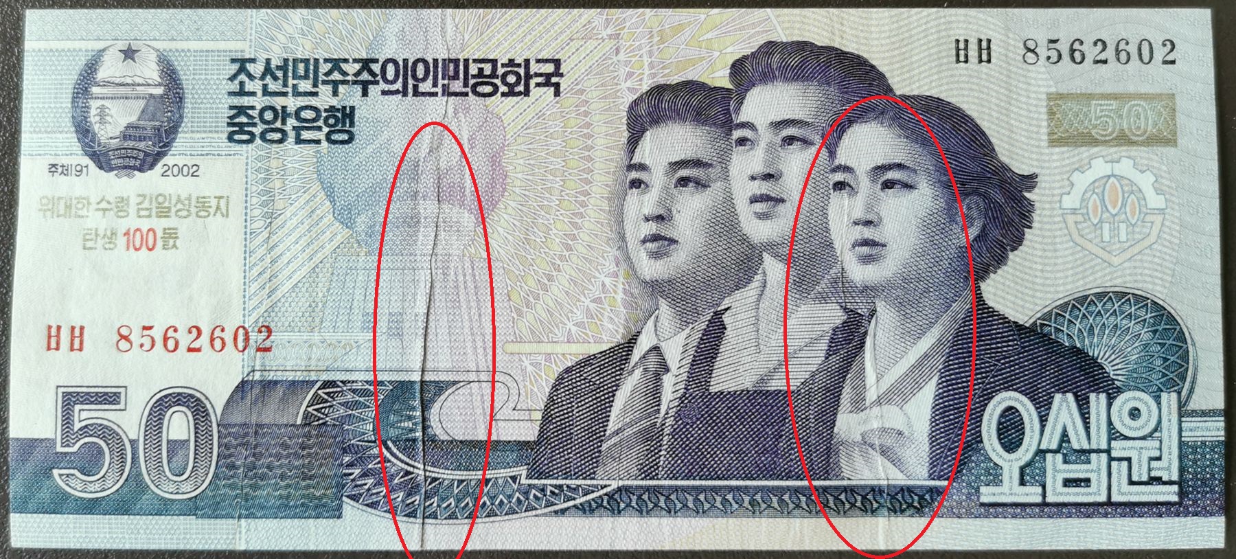 L1170, Korean Korea 50 Won Banknote, 2009 Issue, Rare ERROR