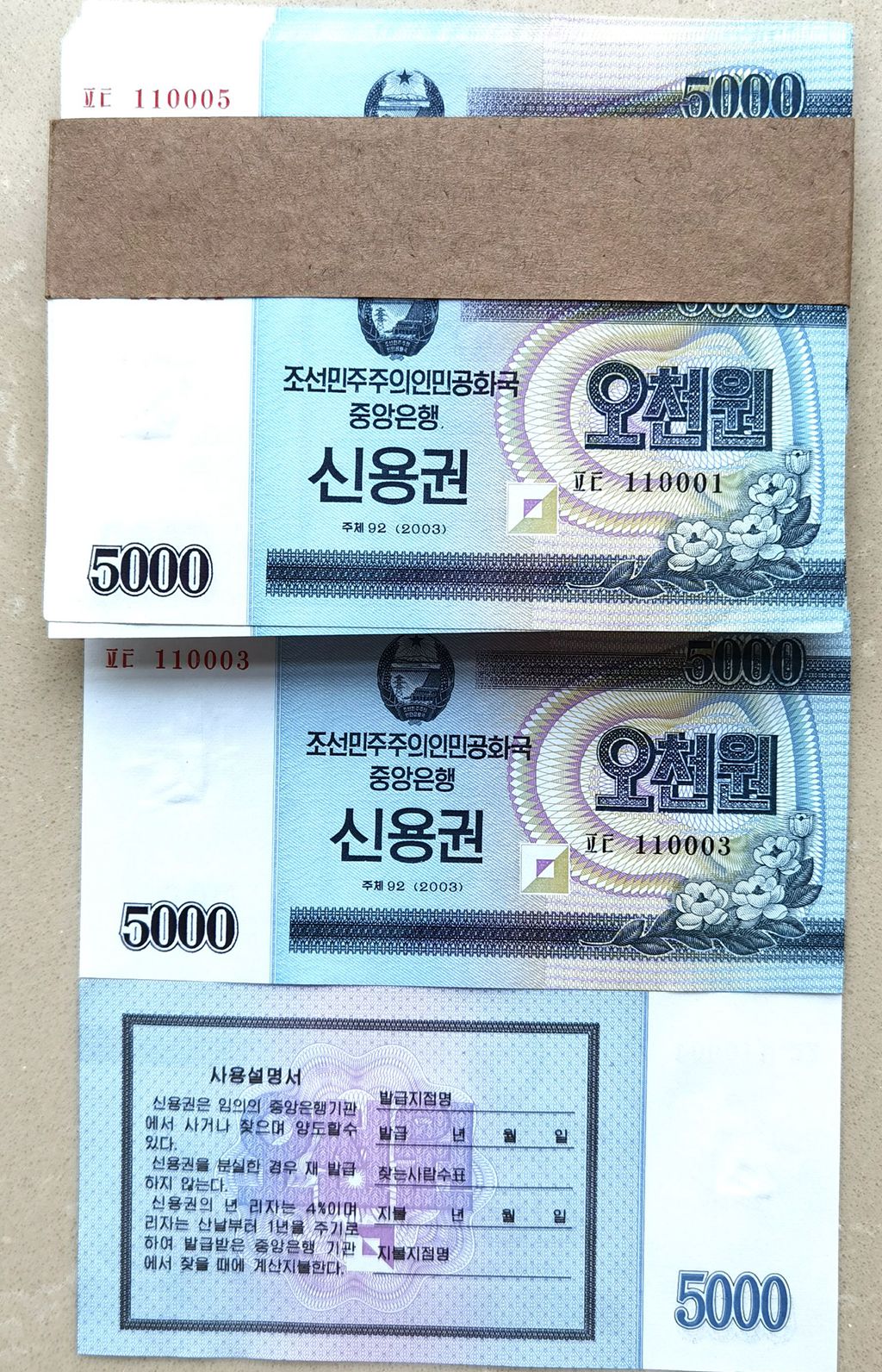L1251, Korea 4% Cashier's Cheque (Banknotes) 5000 Wons, 100 Pcs, 2003