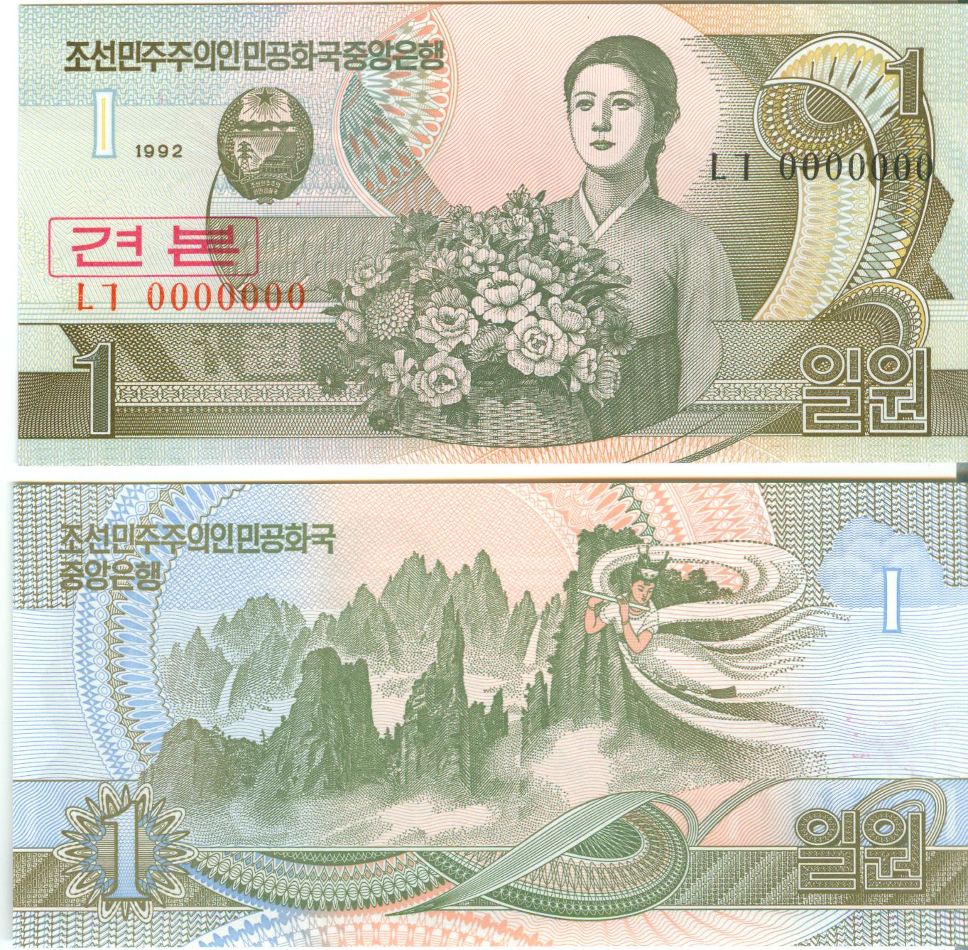 L1301, S Korea 1992 Specimen 1 Won Banknote, Paper Money, Series 0000000