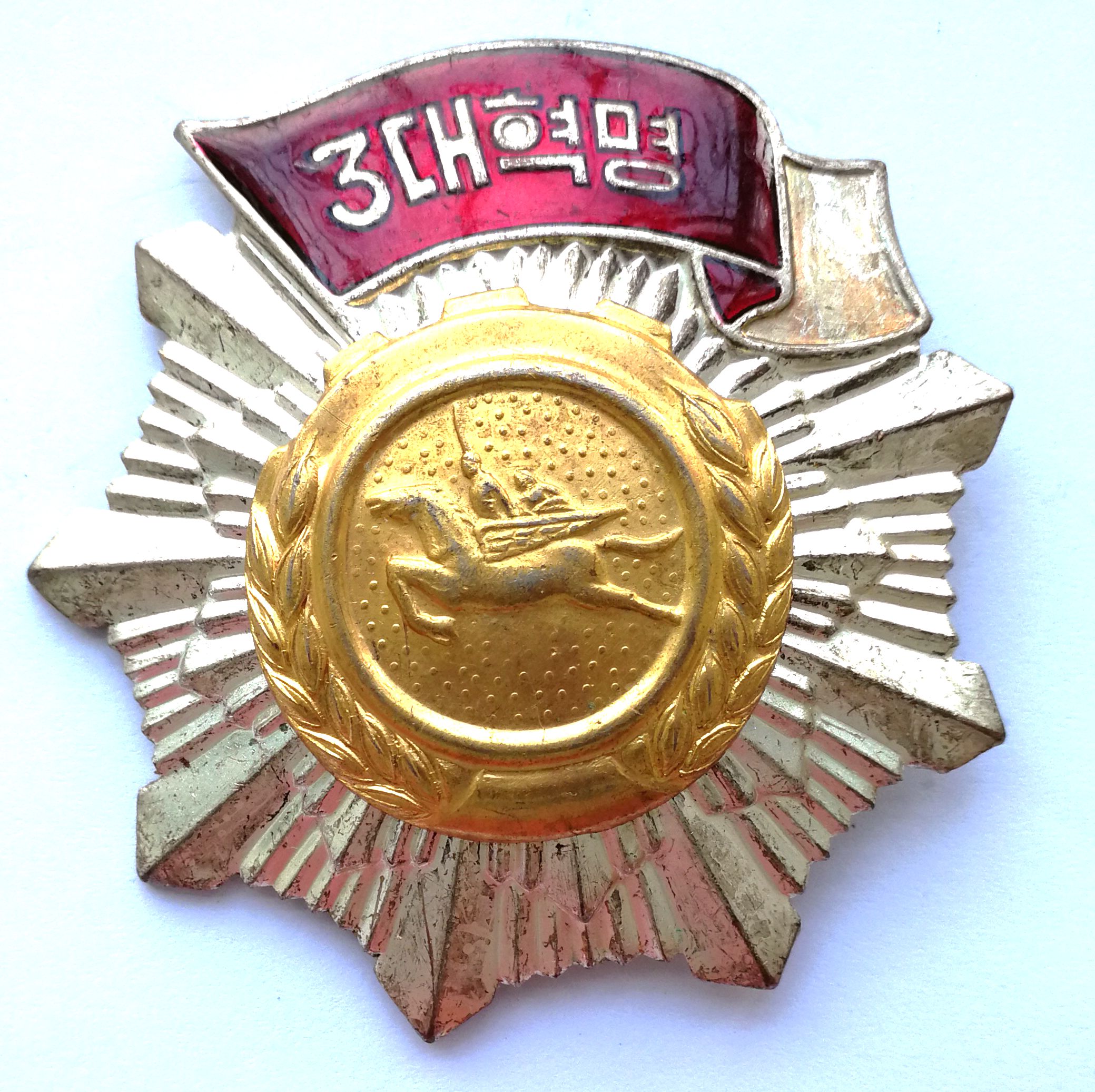 L5050, Korean Military Medal "Three Revolution", Large Size 1970