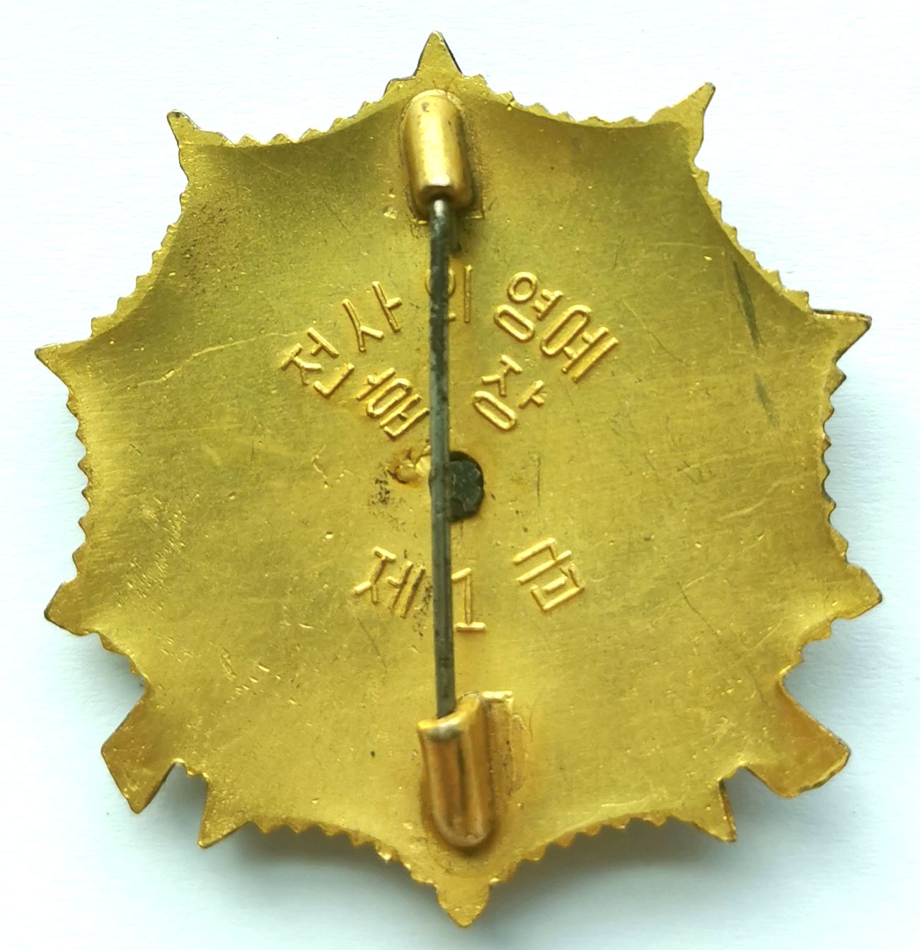 L5057, Korea Military Medal "Excellent Soilder, First Rank", Brass