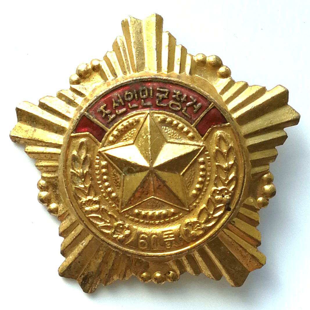L5058, Korea Medal "60th Anniv. of Korea People's Army", Brass 1992