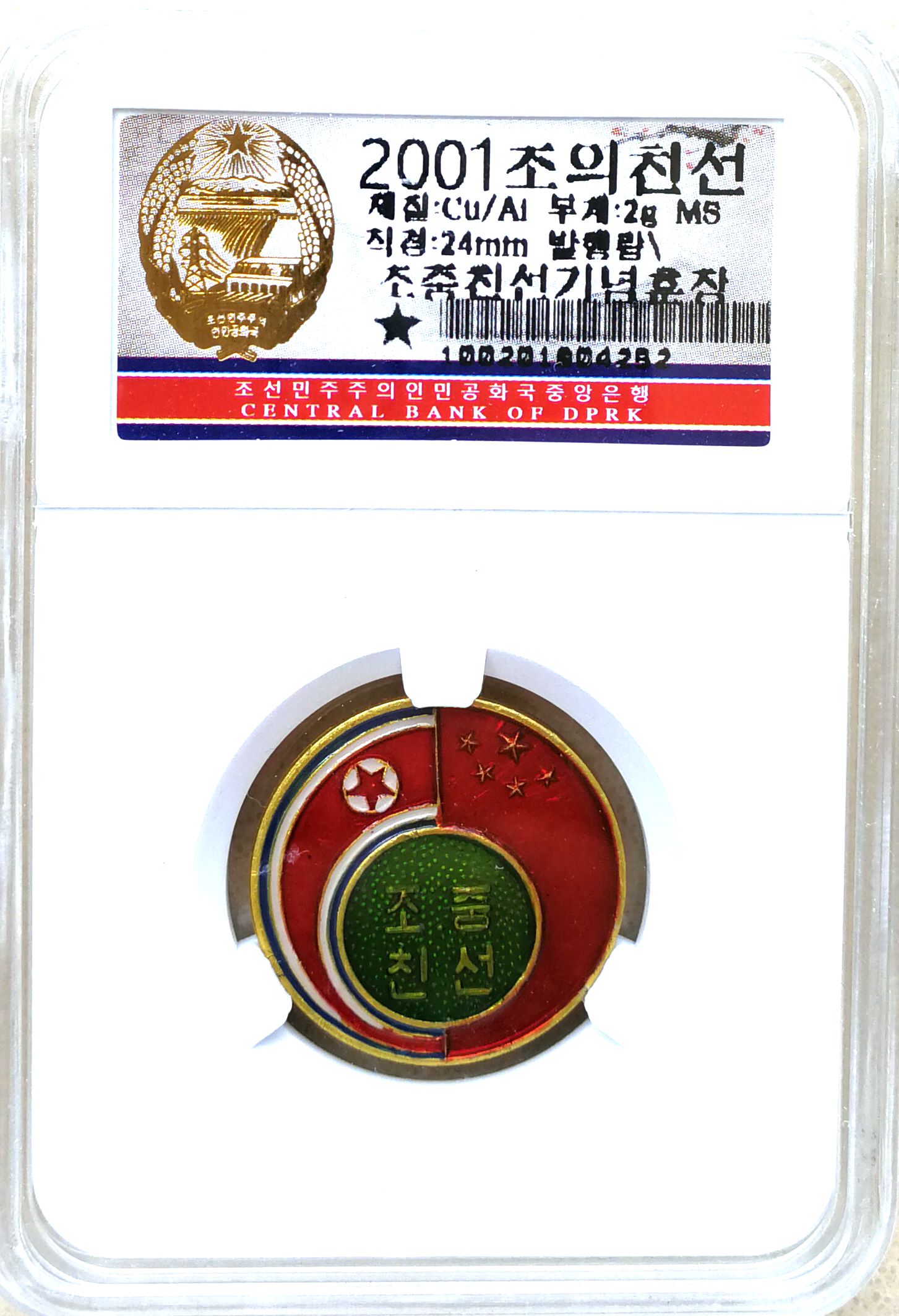 L5414, Korea Medal "China and Korea Relationship", Brass 2001, Korean Grade Box - Click Image to Close