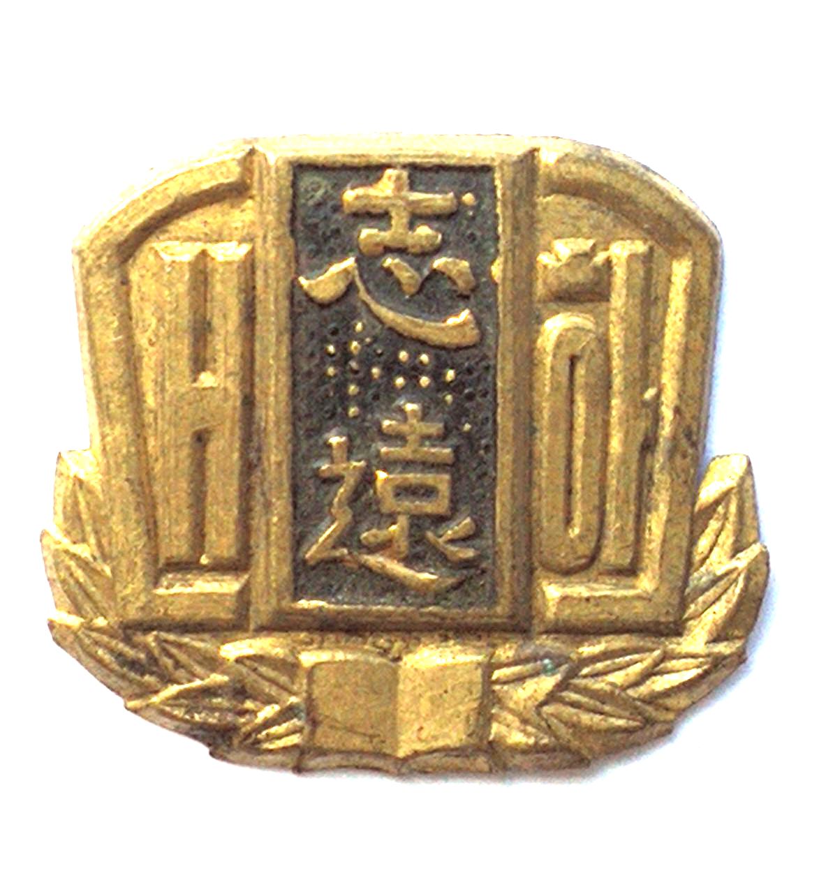 L5418, Korea Cap Badge "Aim High, Writtn by Kim Hyong Jik", 1990's