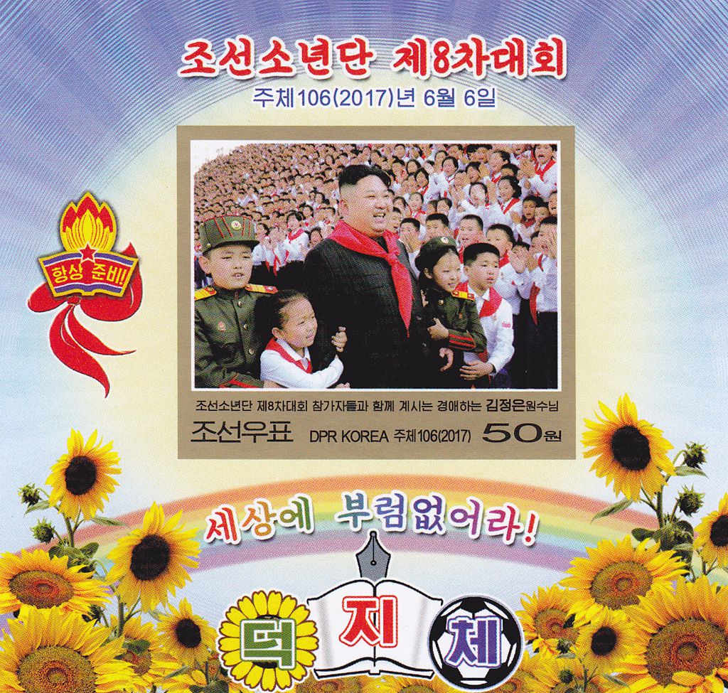 L4382, Korea SS Sheet Stamp "8th Youth Congress", 2017 Imperforate