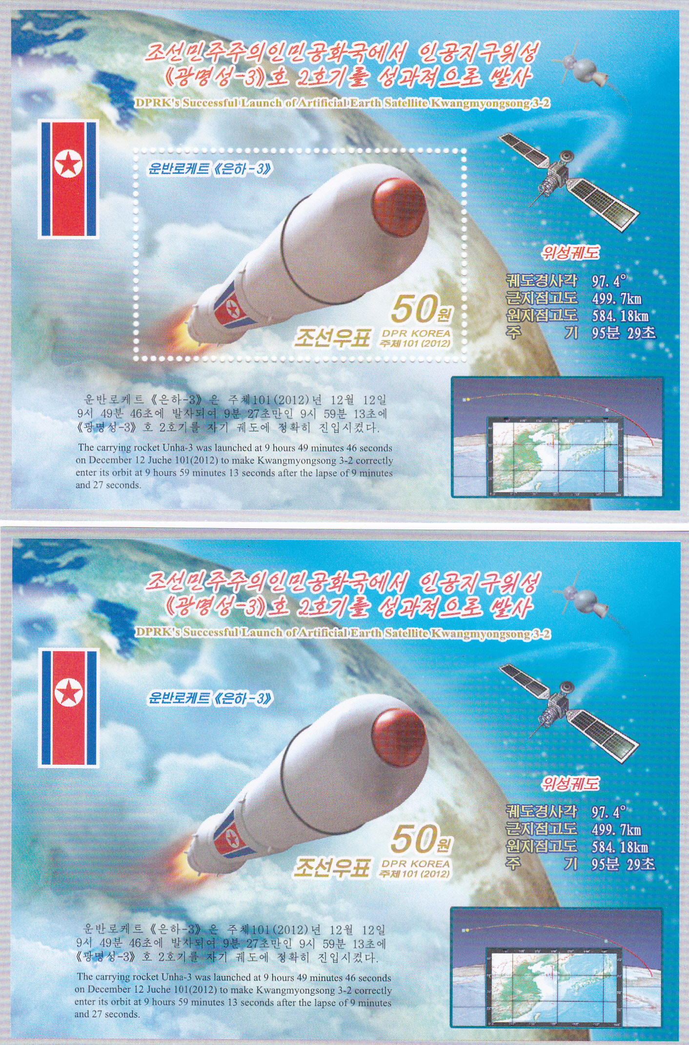 L4400, Korea 2012 "Launch Kwangmyongsong 3-2 Missle Rocket" Stamp, 2 pcs Imperforate MS