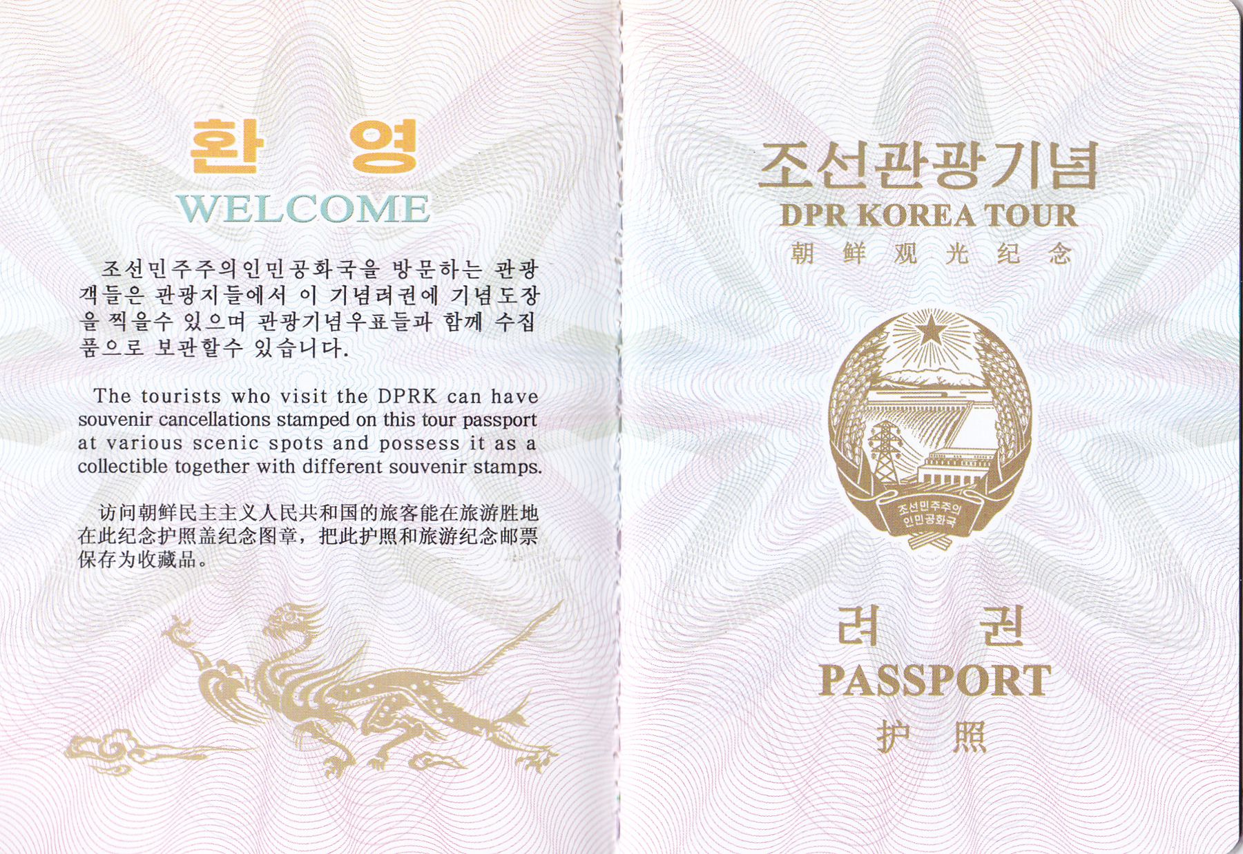 L4426, Korean Special Philatelic Passport (Korea Tour), With 4 pcs Stamps, 2017 - Click Image to Close