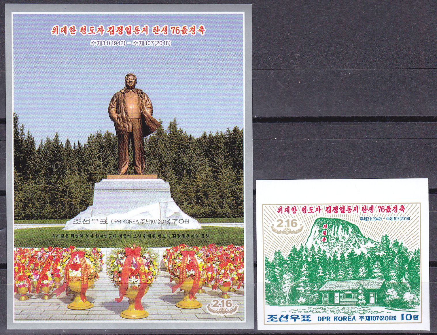 L4446, Korea "76th Anni. of Kim Jong Il", 2 Pcs Imperforate Stamp and SS, 2018