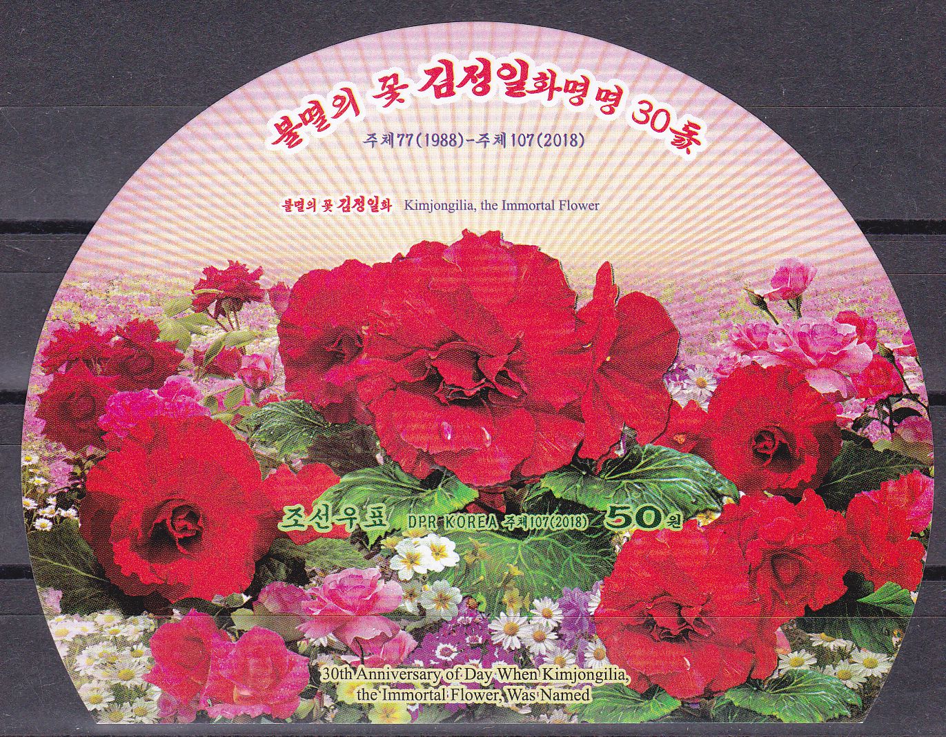 L4448, Korea "Kimjongilia, the Immortal Flower", Imperforate SS Stamp, 2018