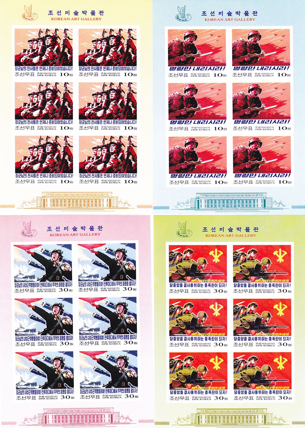 L4455, Korea "Art Gallery Anti-USA Poster", 4 Pcs Full Stamp Sheet, 2013 Imperforate