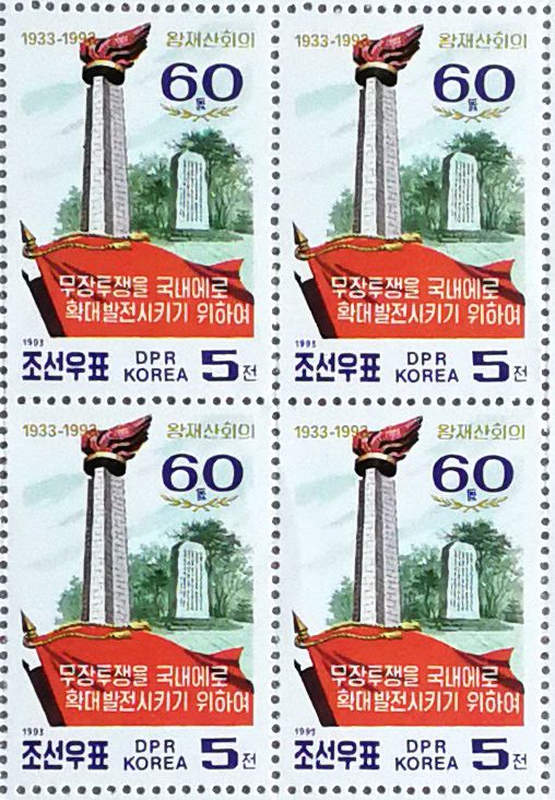 L4462, Korea "60th Anniv. Wangjaesan Military Meeting", Full Sheet of 64 Pcs Stamps, 1993 - Click Image to Close
