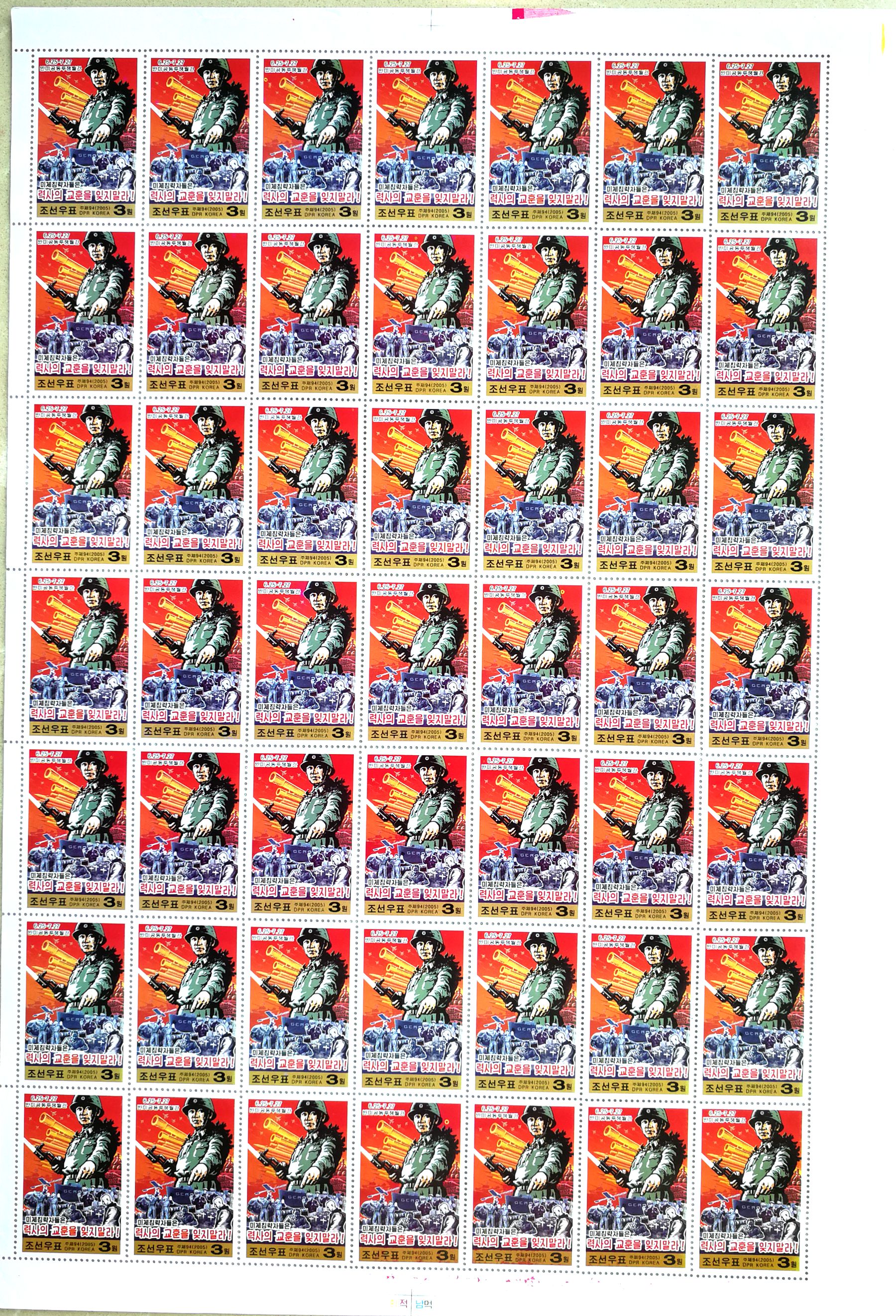 L4484, Korea "Anti-USA Joint Struggle", Full Sheet of 49 Pcs Stamps, 2005