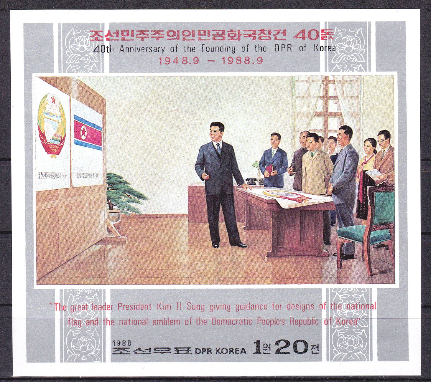 L4522, Korea "40th Anniversary of The Republic" SS Stamp, 1988 Imperforate