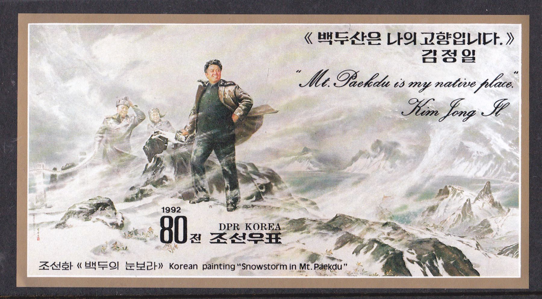 L4528, Korea "Birthday of Kim Jong Il, Painting" SS Stamp, 1992 Imperforate RARE!
